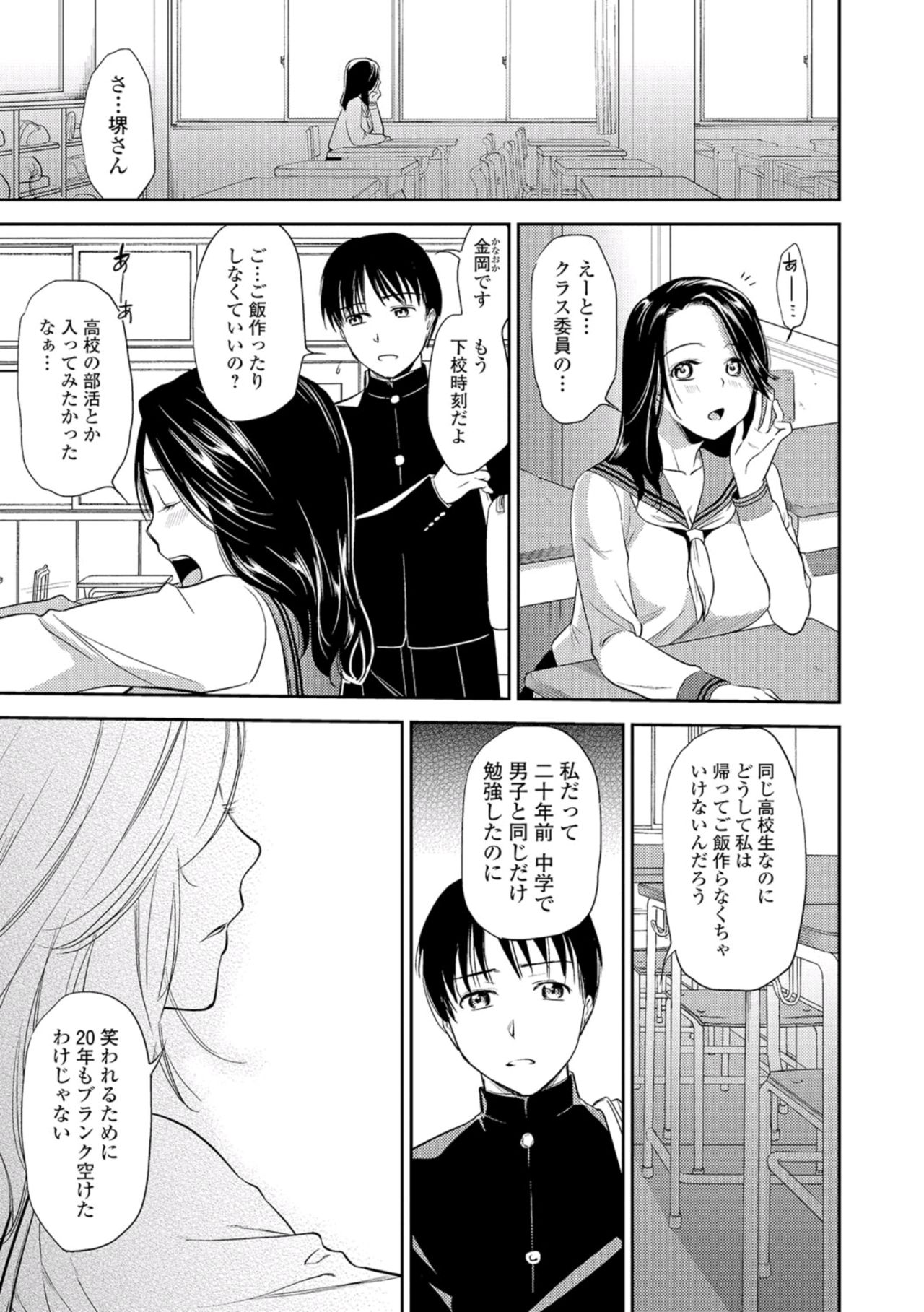 [逢坂ミナミ] 熟女子校生 [DL版]