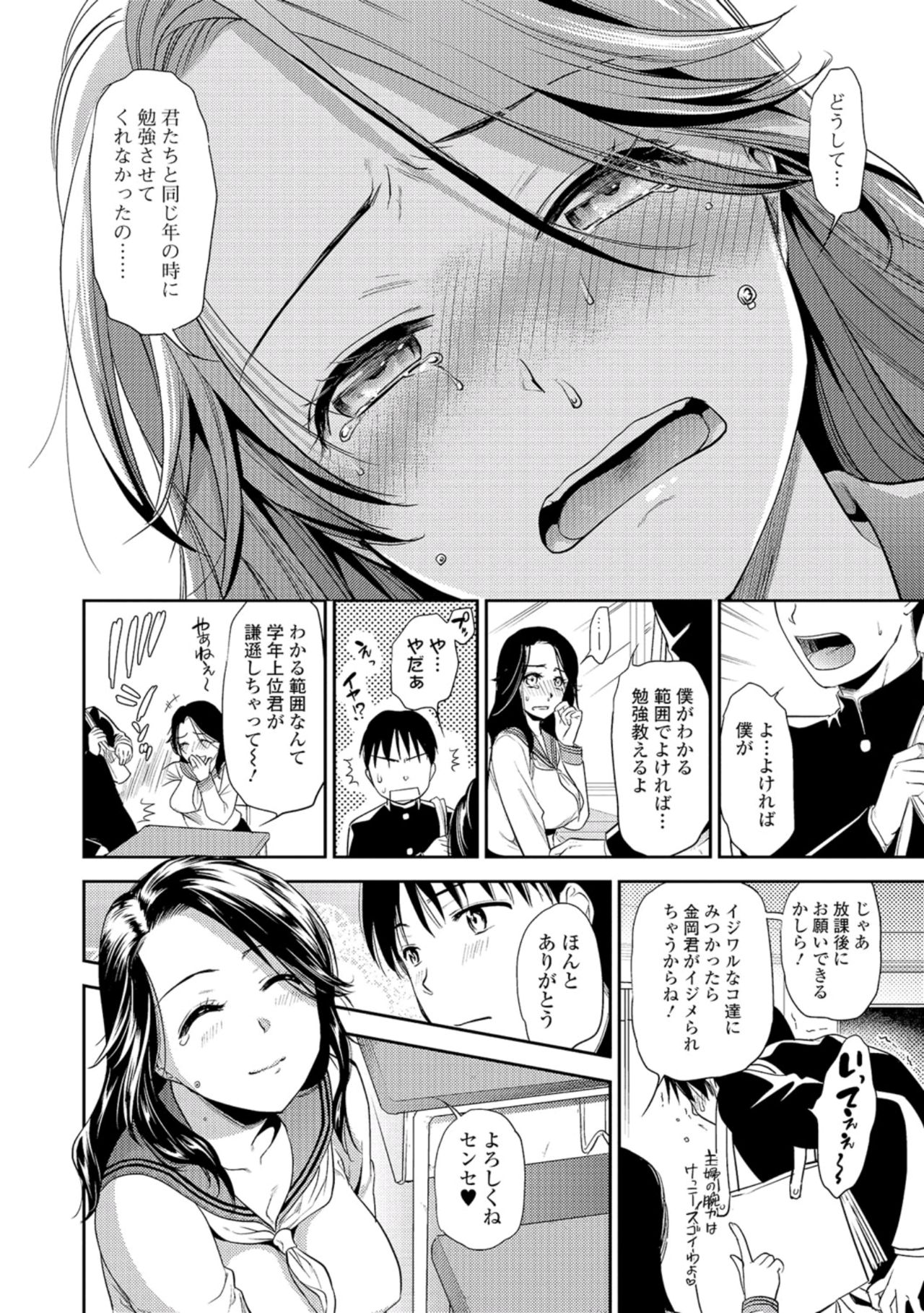 [逢坂ミナミ] 熟女子校生 [DL版]