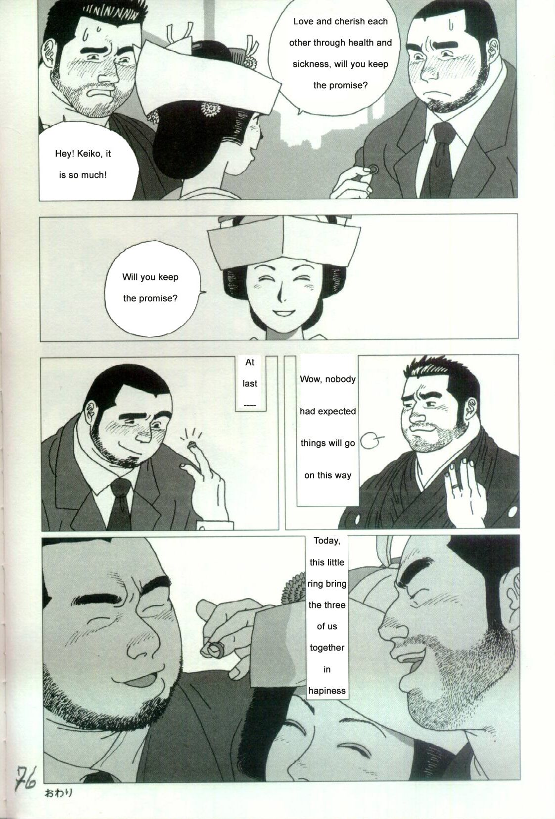 【自来也】神社相撲【英語】