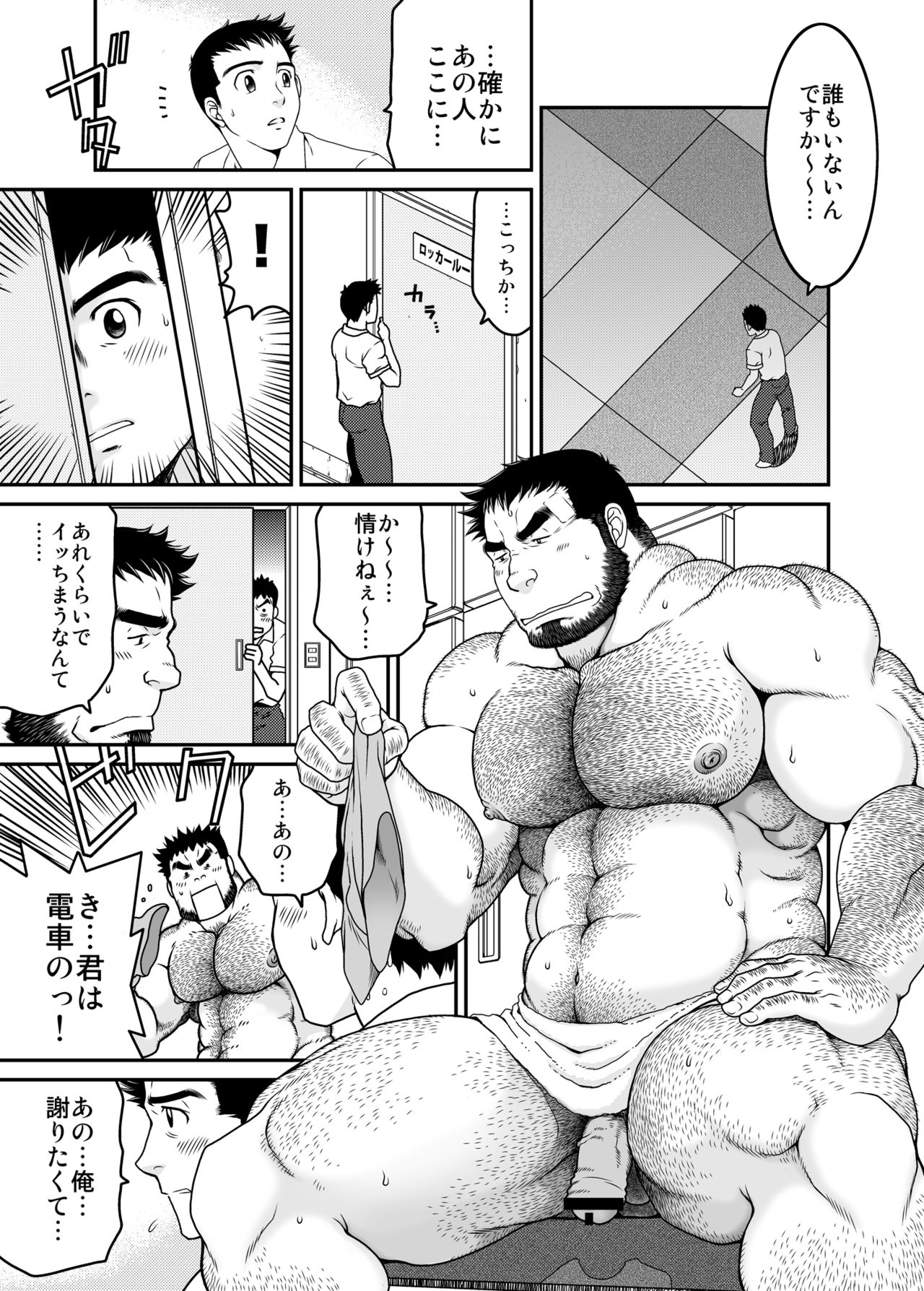 [根雪堂 (高玖のぞむ)] その男狂暴につき [DL版]