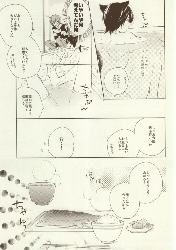 (恋愛サバイバル) [CASHLAIM (はる)] いただきます ごちそうさま (Free!)