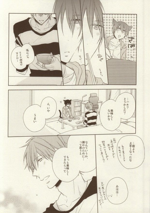 (恋愛サバイバル) [CASHLAIM (はる)] いただきます ごちそうさま (Free!)