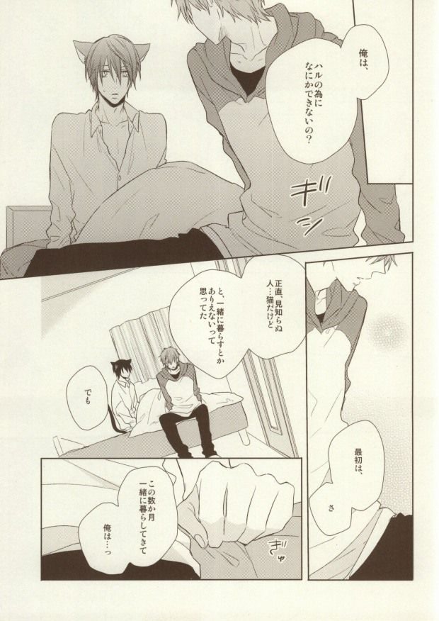 (恋愛サバイバル) [CASHLAIM (はる)] いただきます ごちそうさま (Free!)