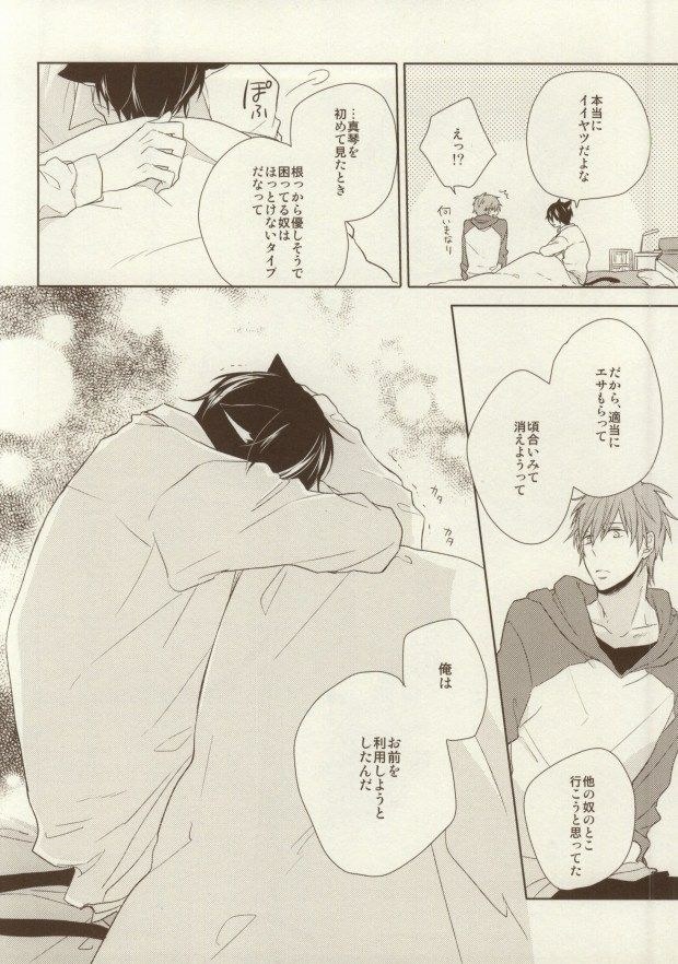 (恋愛サバイバル) [CASHLAIM (はる)] いただきます ごちそうさま (Free!)