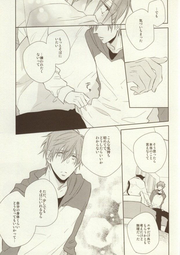 (恋愛サバイバル) [CASHLAIM (はる)] いただきます ごちそうさま (Free!)