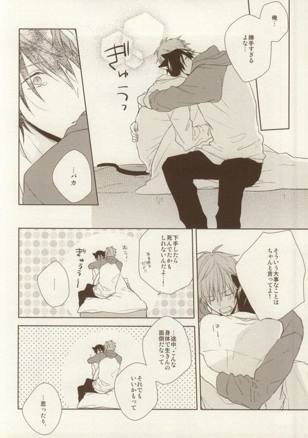 (恋愛サバイバル) [CASHLAIM (はる)] いただきます ごちそうさま (Free!)