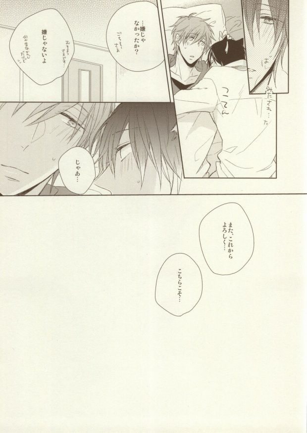 (恋愛サバイバル) [CASHLAIM (はる)] いただきます ごちそうさま (Free!)