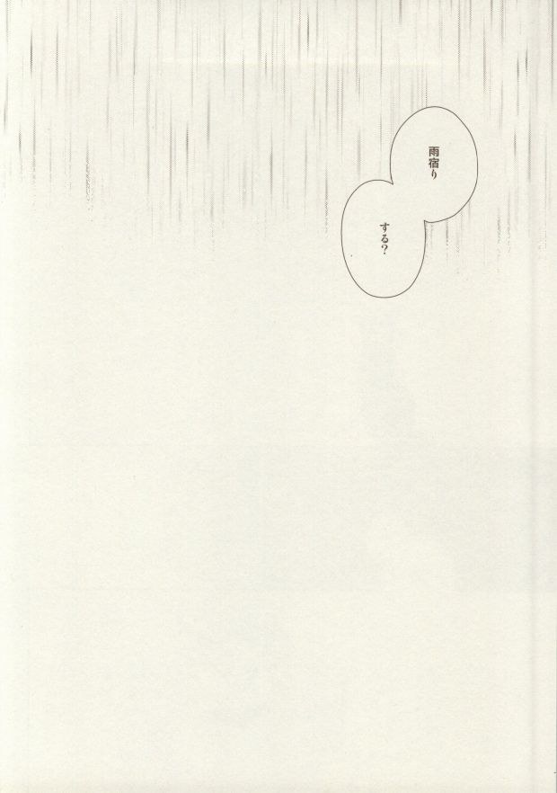 (恋愛サバイバル) [CASHLAIM (はる)] いただきます ごちそうさま (Free!)