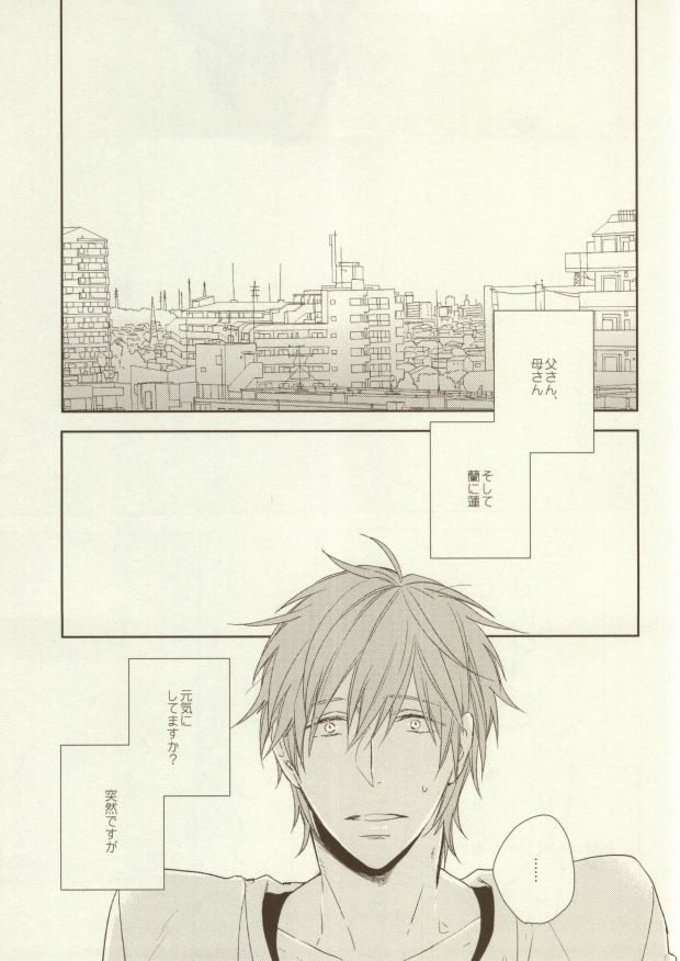 (恋愛サバイバル) [CASHLAIM (はる)] いただきます ごちそうさま (Free!)