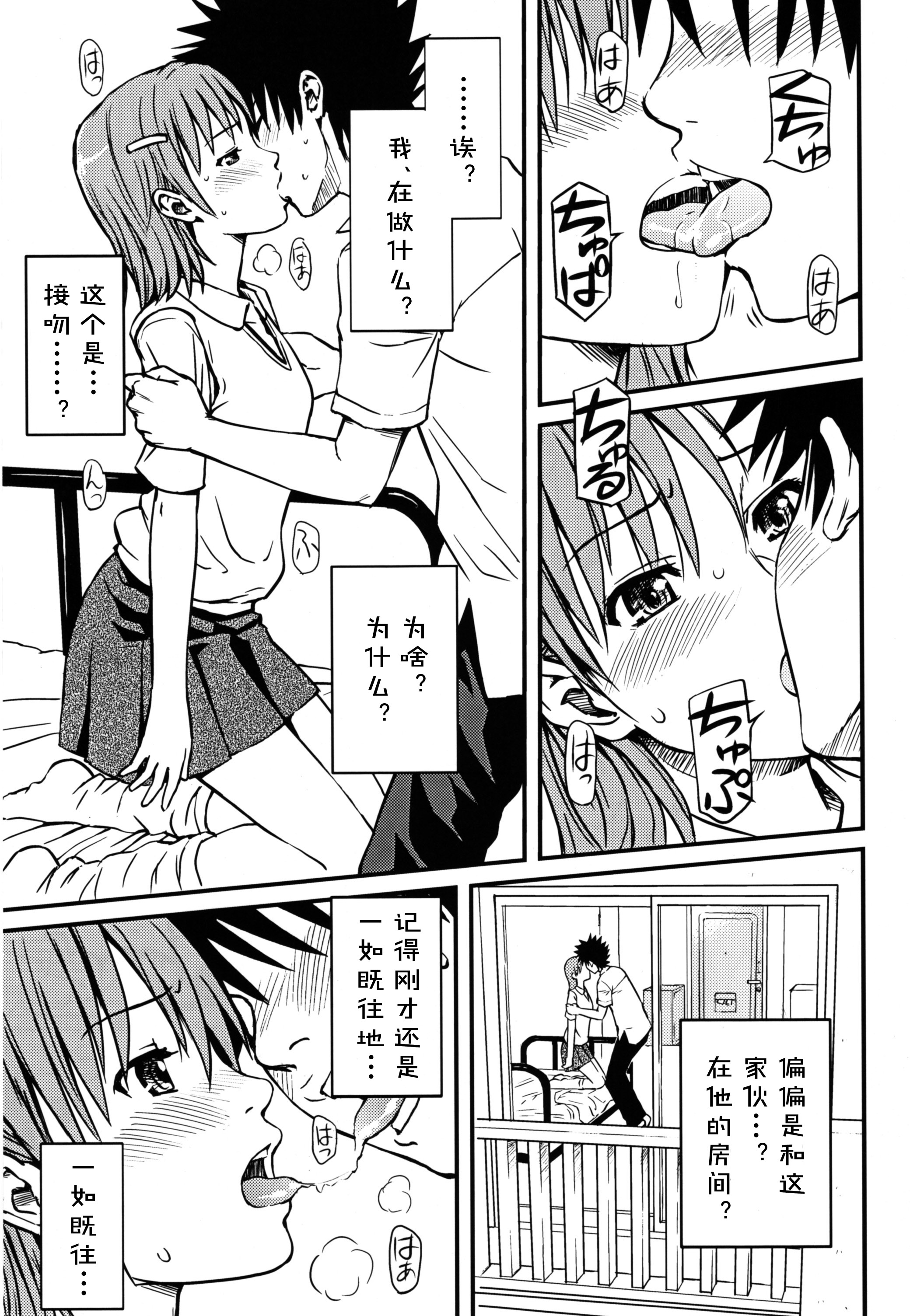 (C75) [ホムンクルス] とあるHの超電磁砲 (とある科学の超電磁砲) [中国翻訳]