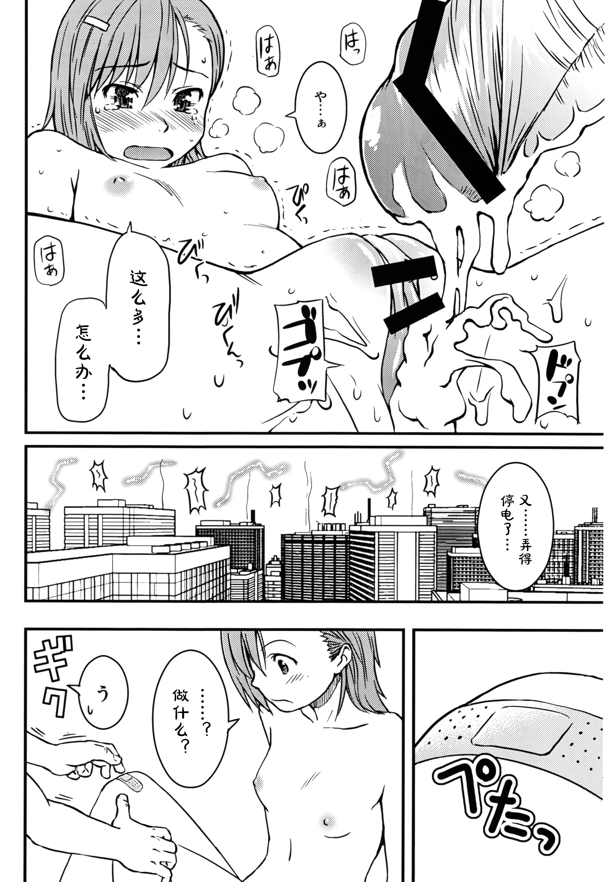 (C75) [ホムンクルス] とあるHの超電磁砲 (とある科学の超電磁砲) [中国翻訳]