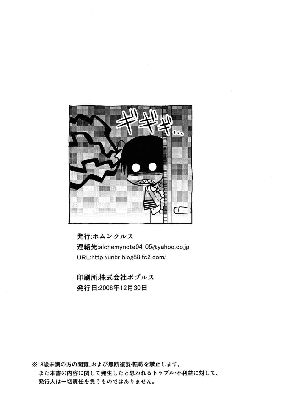 (C75) [ホムンクルス] とあるHの超電磁砲 (とある科学の超電磁砲) [中国翻訳]