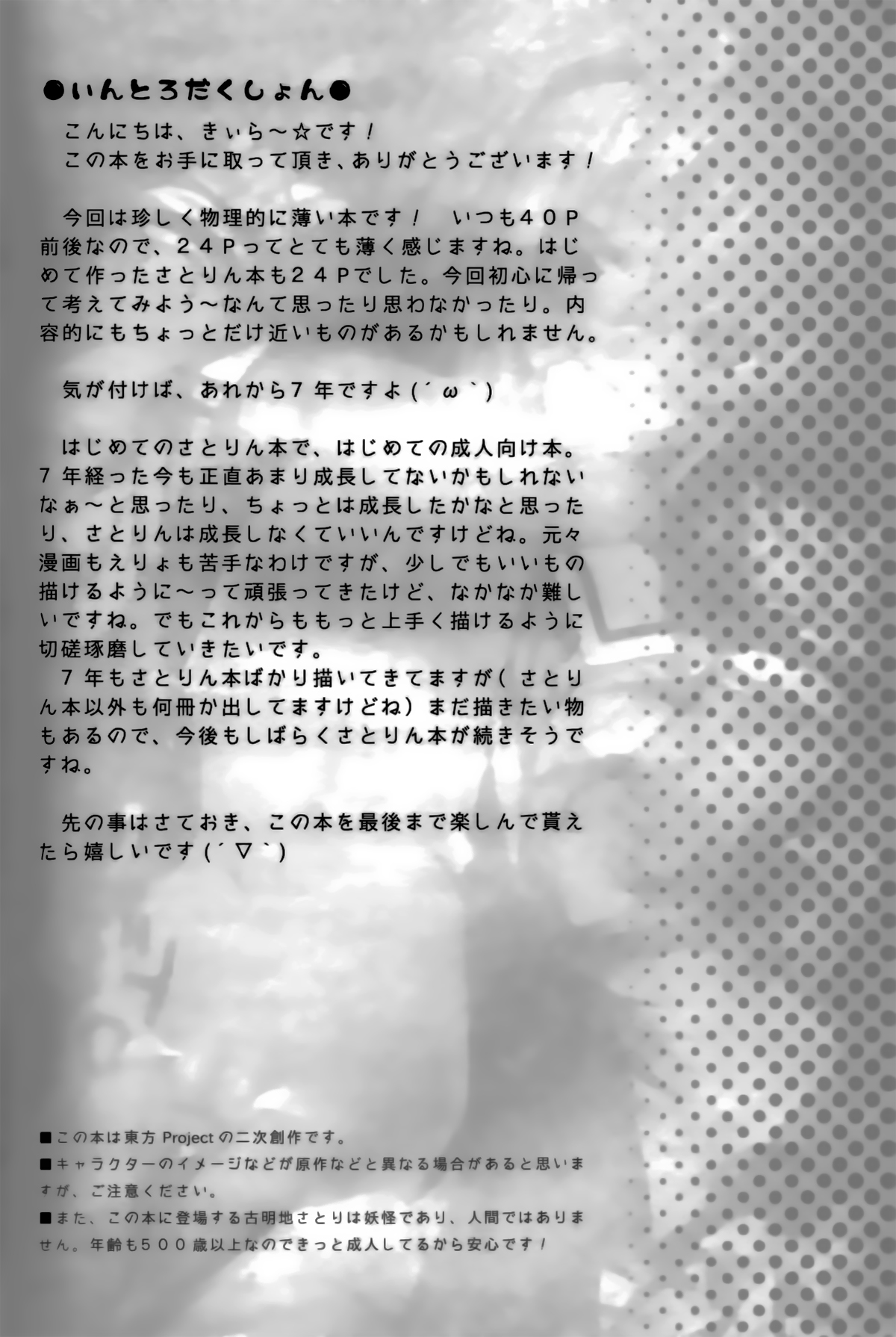 (例大祭13) [りとる☆はむれっと (きぃら～☆)] 古明地さとりの日常 (東方Project) [中国翻訳]