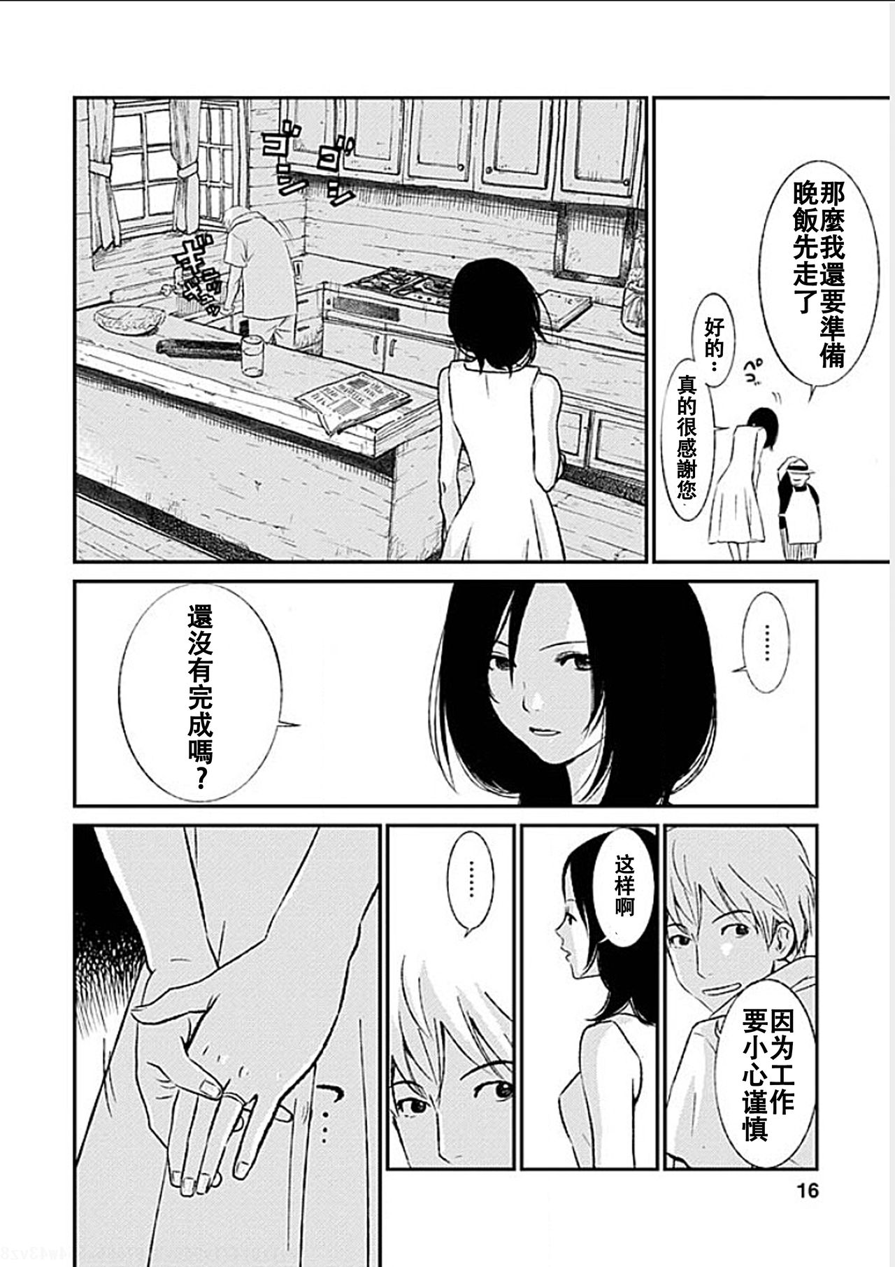 [黒澤R] あなたの奥さんもらいます 第1-3話 [中国翻訳]