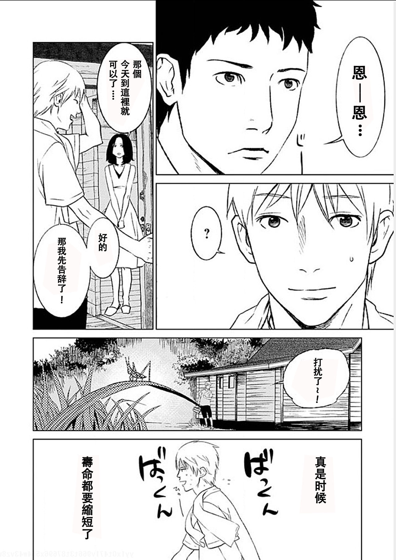 [黒澤R] あなたの奥さんもらいます 第1-3話 [中国翻訳]