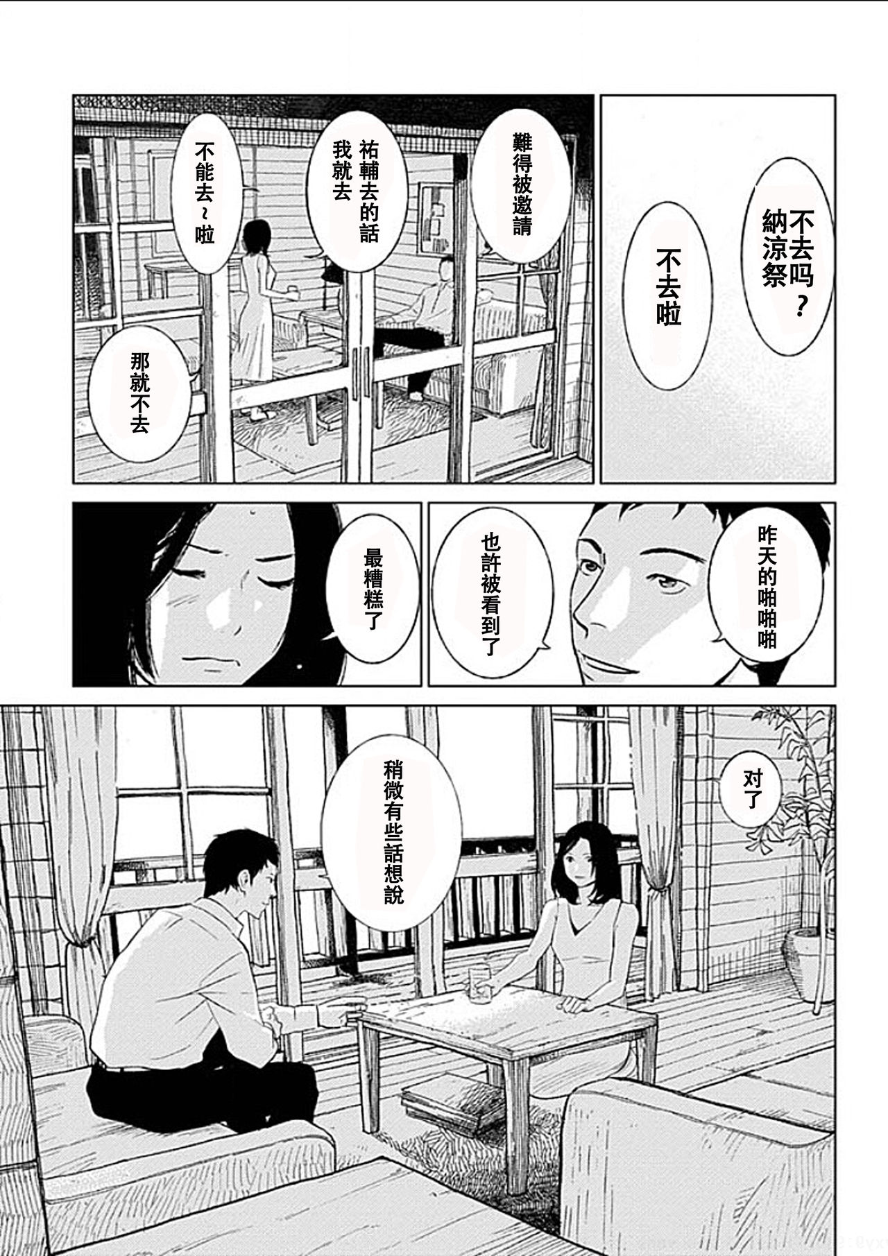 [黒澤R] あなたの奥さんもらいます 第1-3話 [中国翻訳]