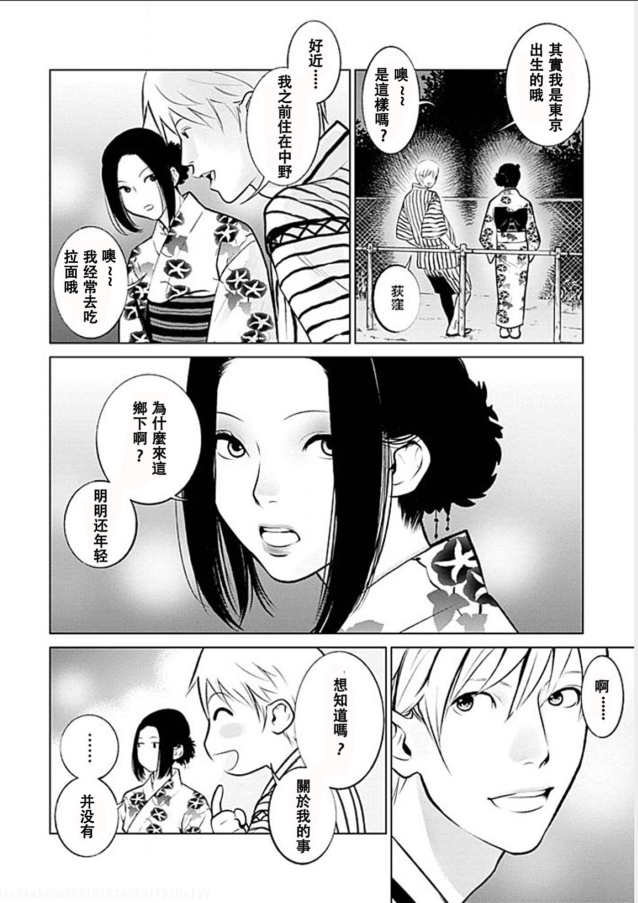 [黒澤R] あなたの奥さんもらいます 第1-3話 [中国翻訳]