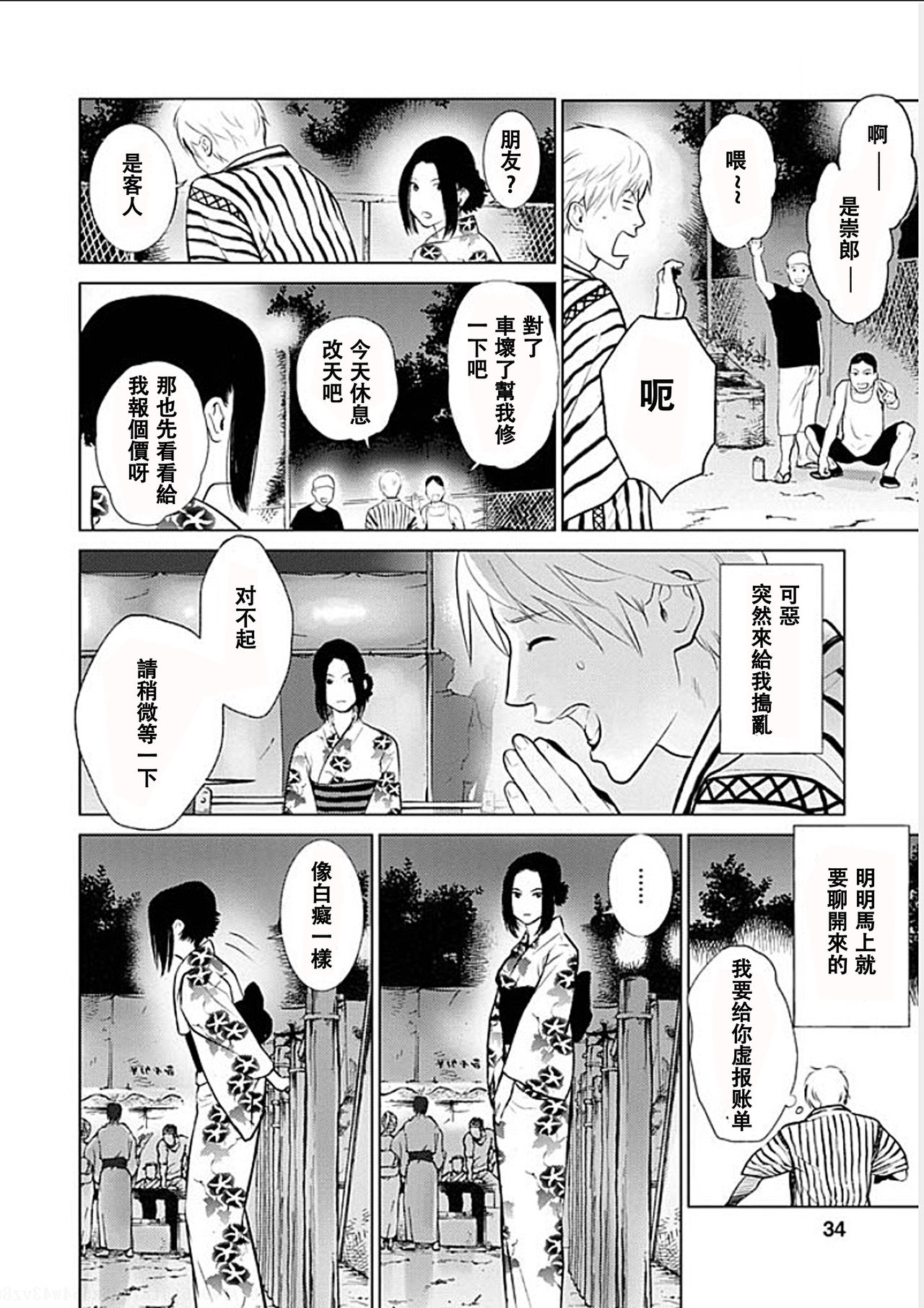 [黒澤R] あなたの奥さんもらいます 第1-3話 [中国翻訳]