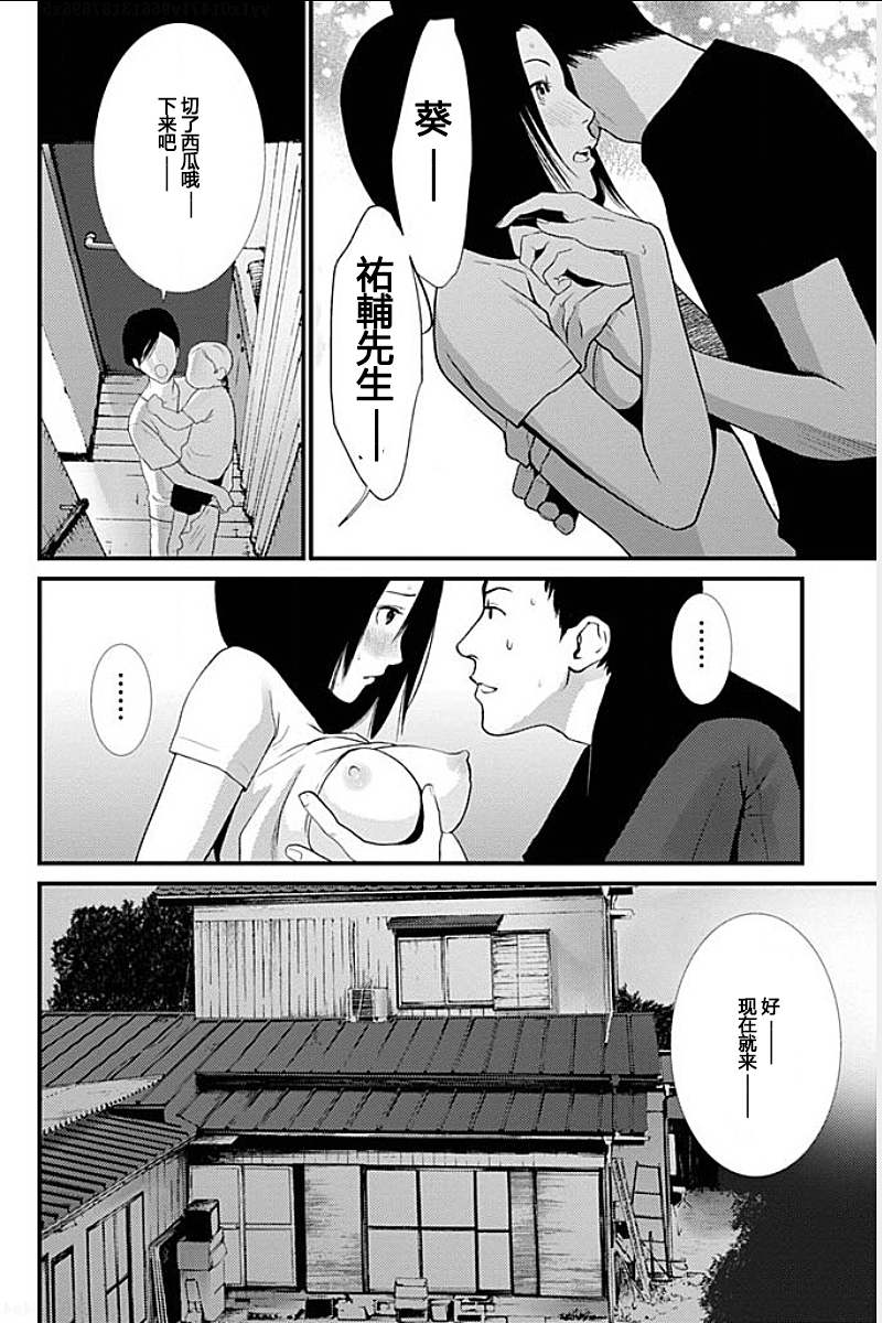 [黒澤R] あなたの奥さんもらいます 第1-3話 [中国翻訳]