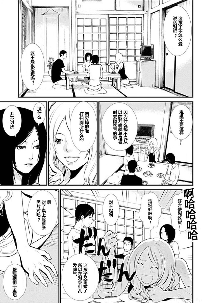 [黒澤R] あなたの奥さんもらいます 第1-3話 [中国翻訳]