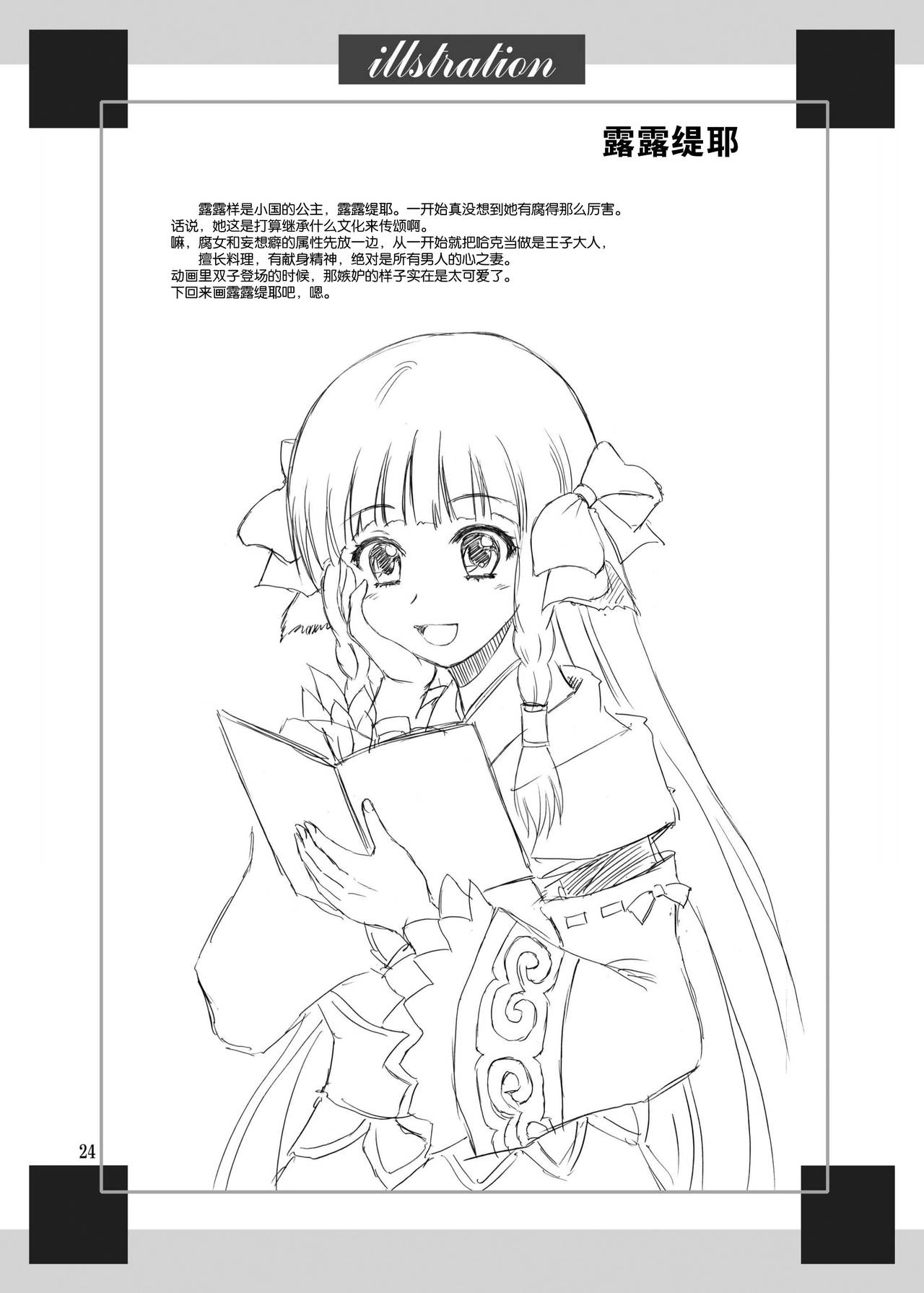 [やすりん堂 (安麟太郎)] 久遠の呼音 (うたわれるもの 偽りの仮面) [中国翻訳] [DL版]