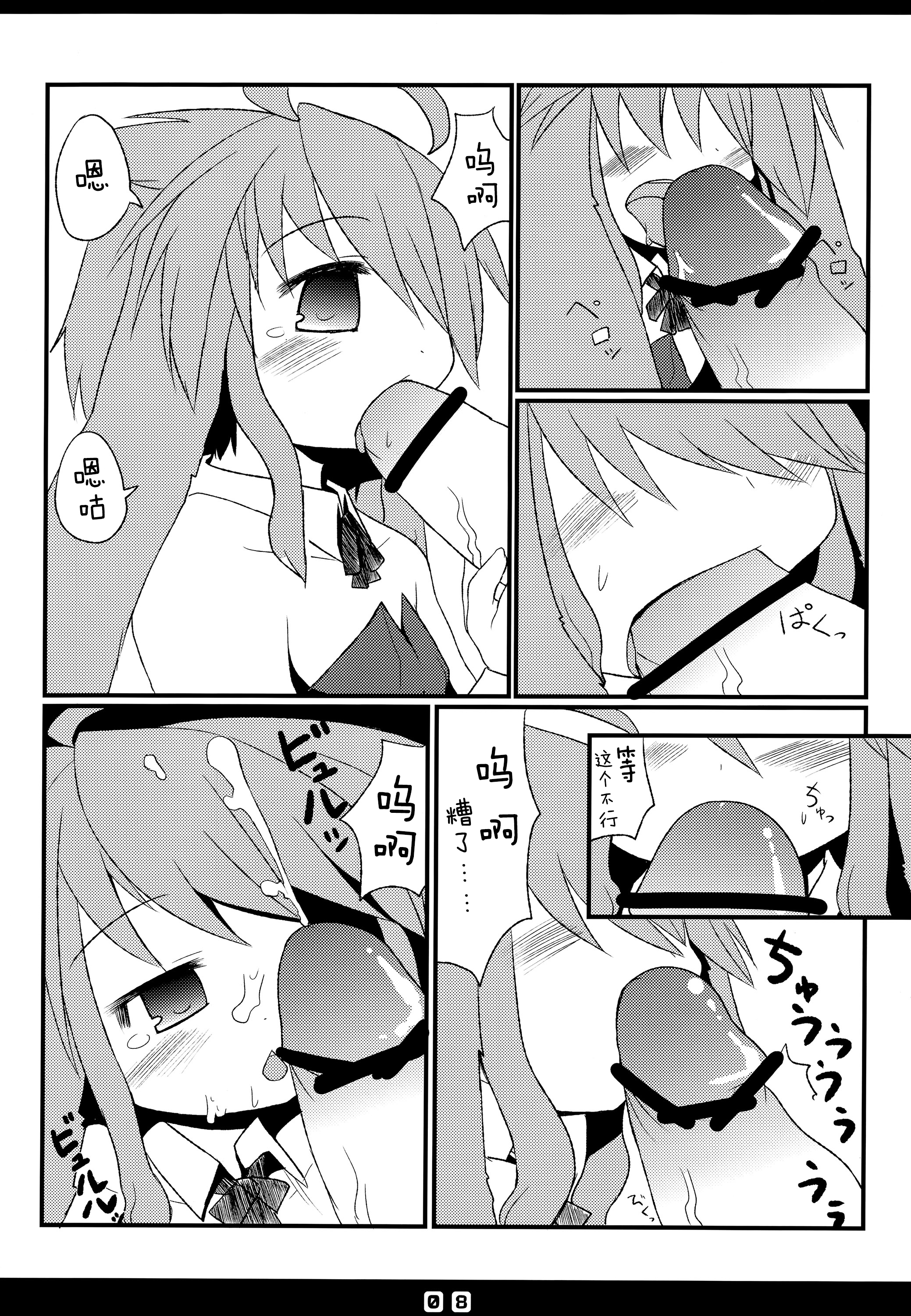 (ぷにケット20) [星時計 (ひよこ。)] 仔兎といっしょ! [中国翻訳]