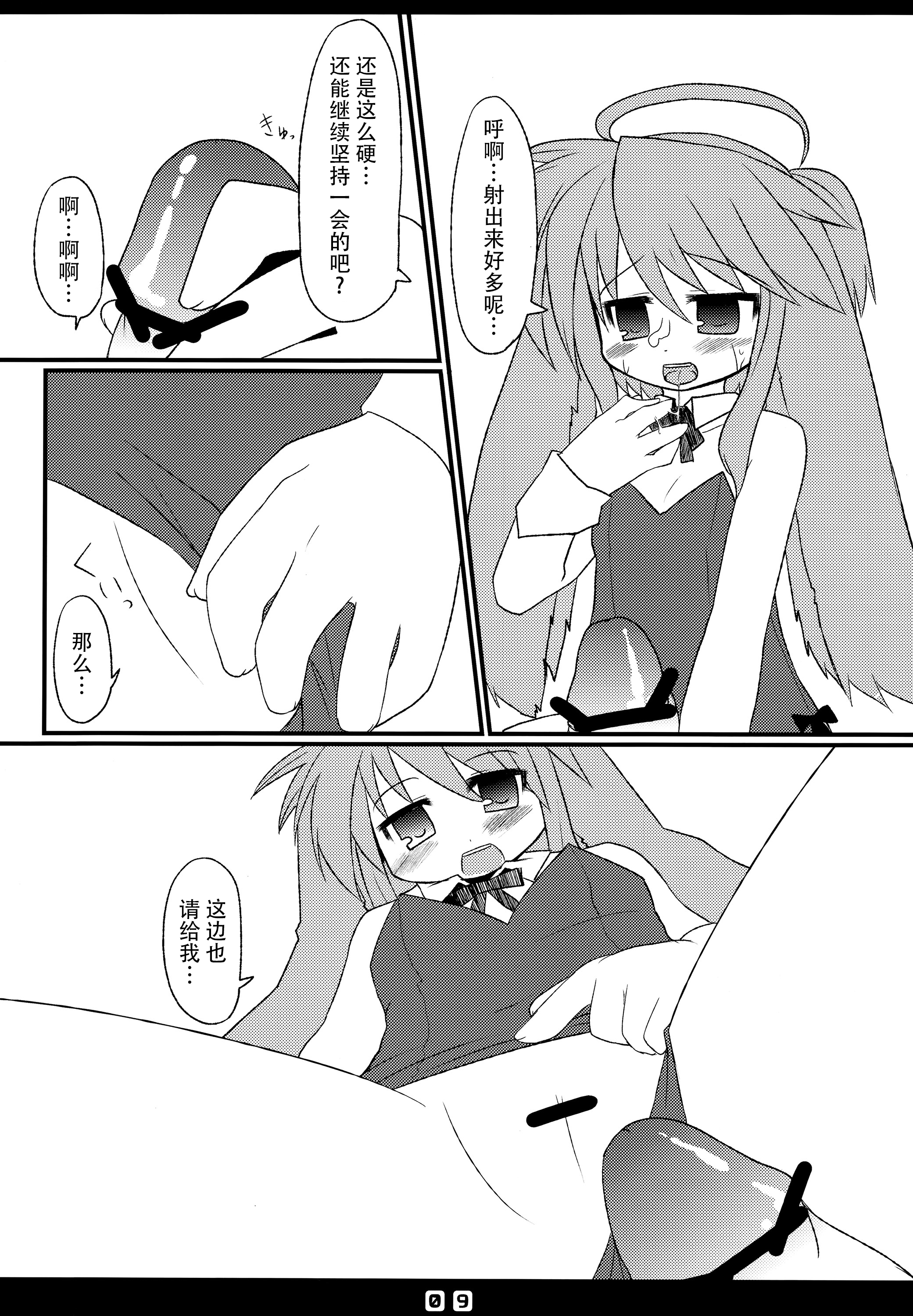 (ぷにケット20) [星時計 (ひよこ。)] 仔兎といっしょ! [中国翻訳]