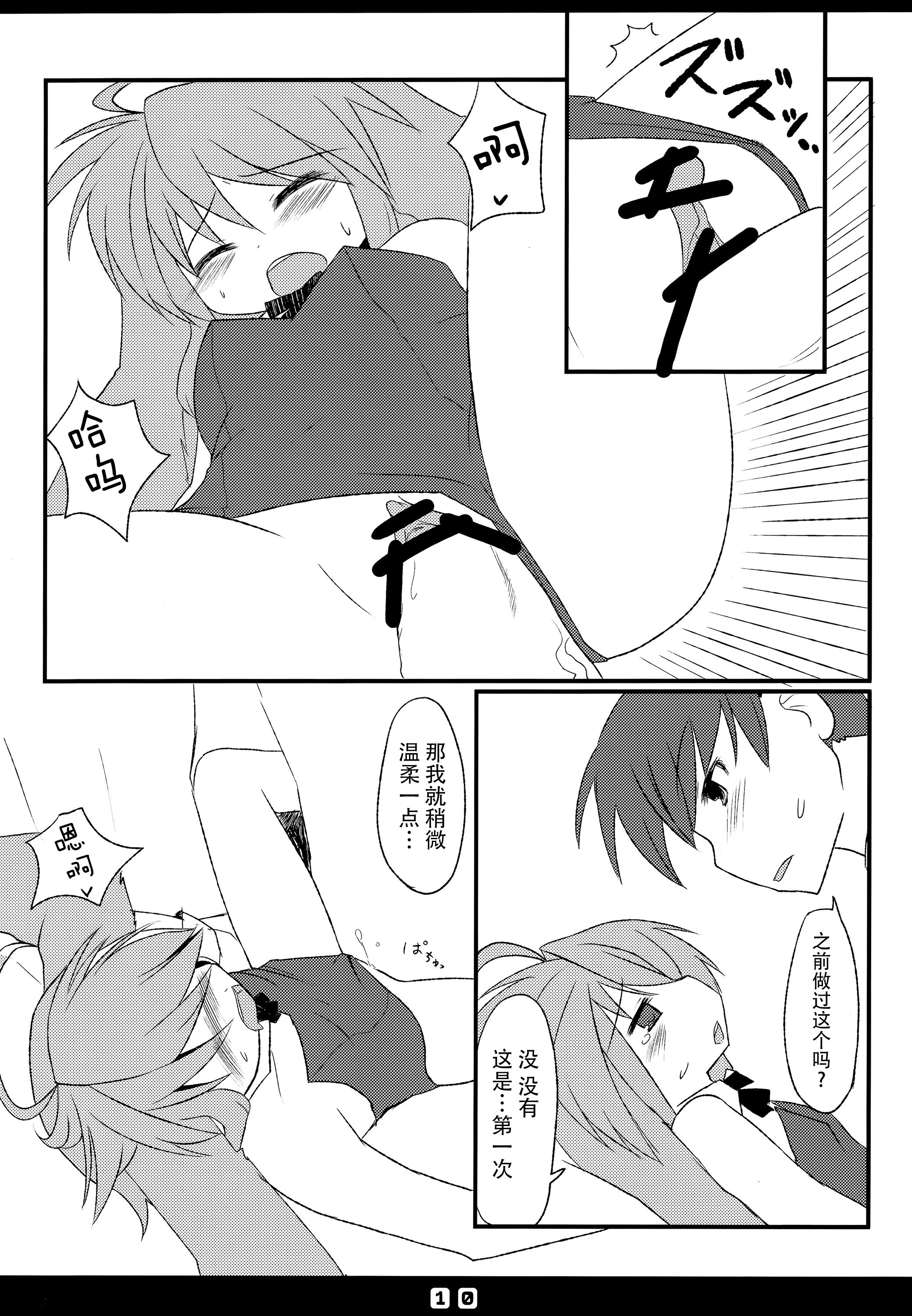 (ぷにケット20) [星時計 (ひよこ。)] 仔兎といっしょ! [中国翻訳]