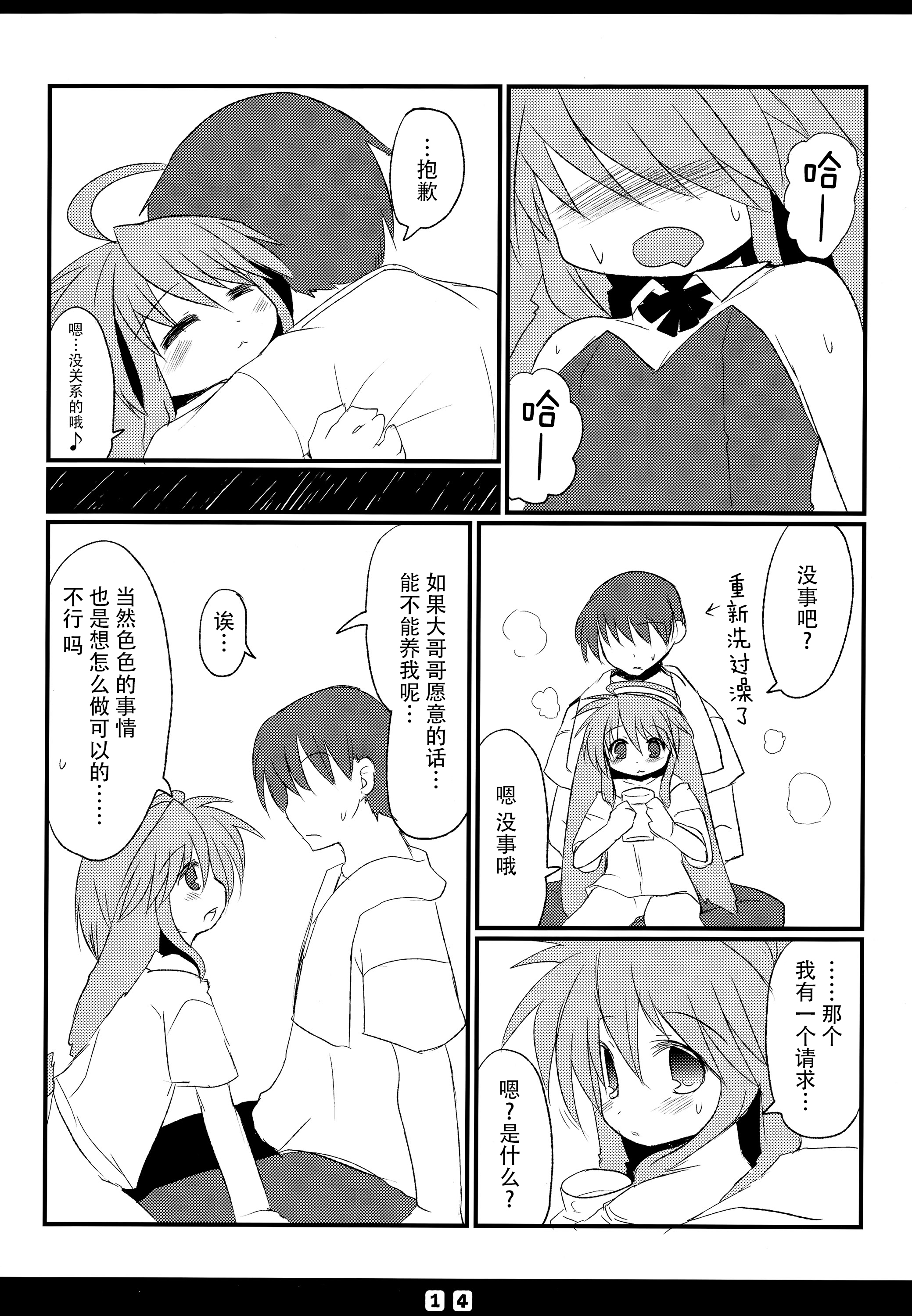 (ぷにケット20) [星時計 (ひよこ。)] 仔兎といっしょ! [中国翻訳]