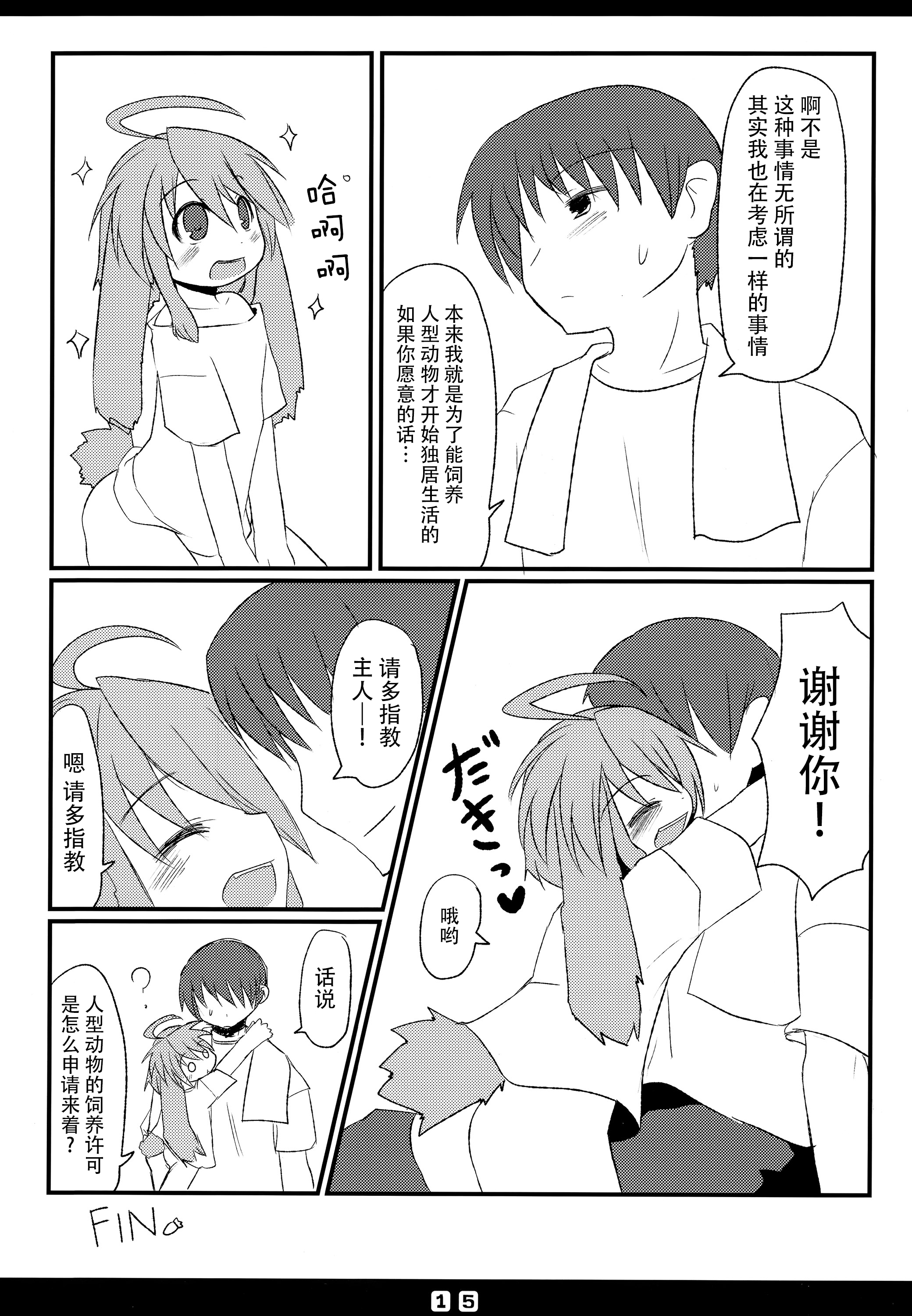 (ぷにケット20) [星時計 (ひよこ。)] 仔兎といっしょ! [中国翻訳]