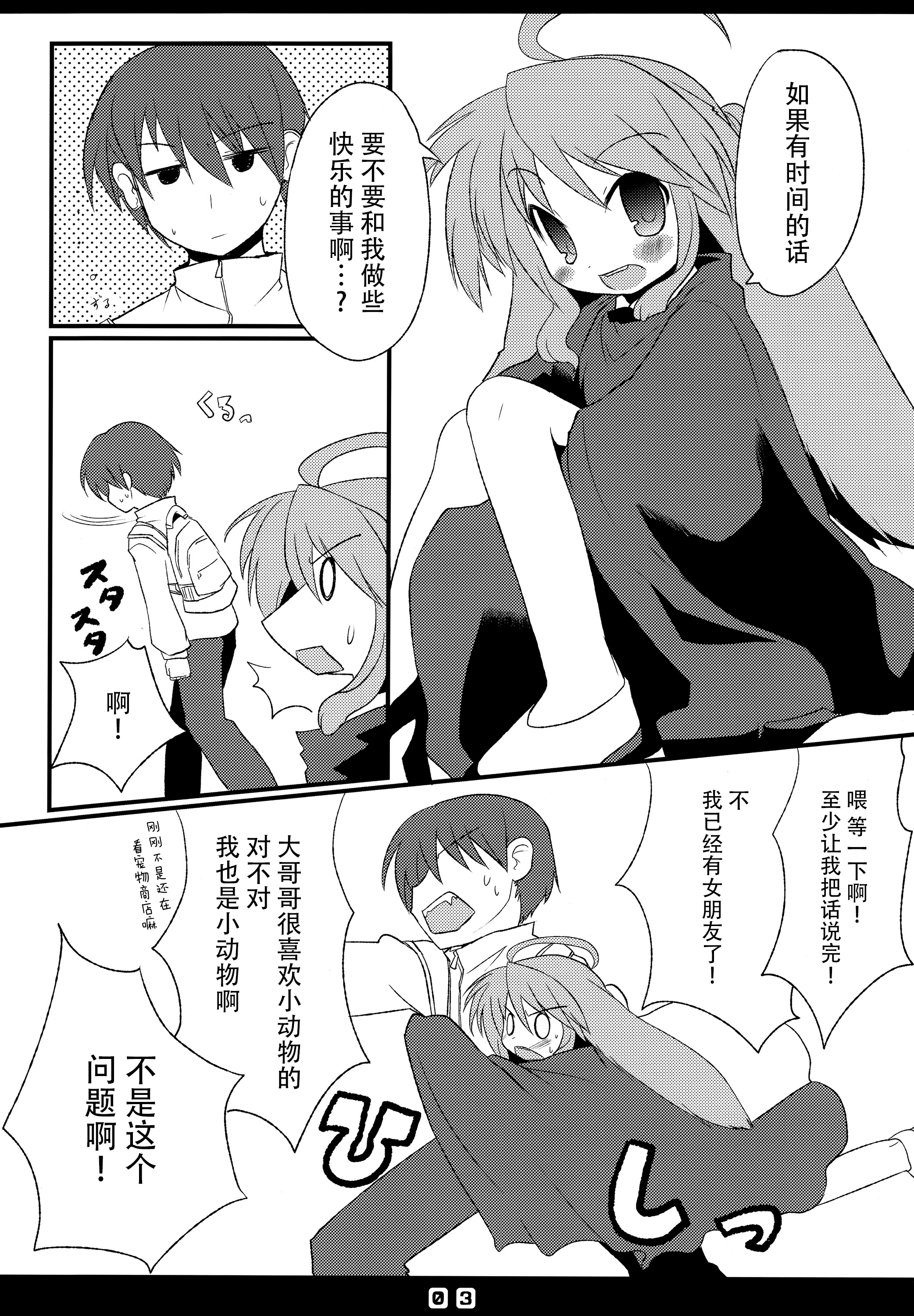 (ぷにケット20) [星時計 (ひよこ。)] 仔兎といっしょ! [中国翻訳]