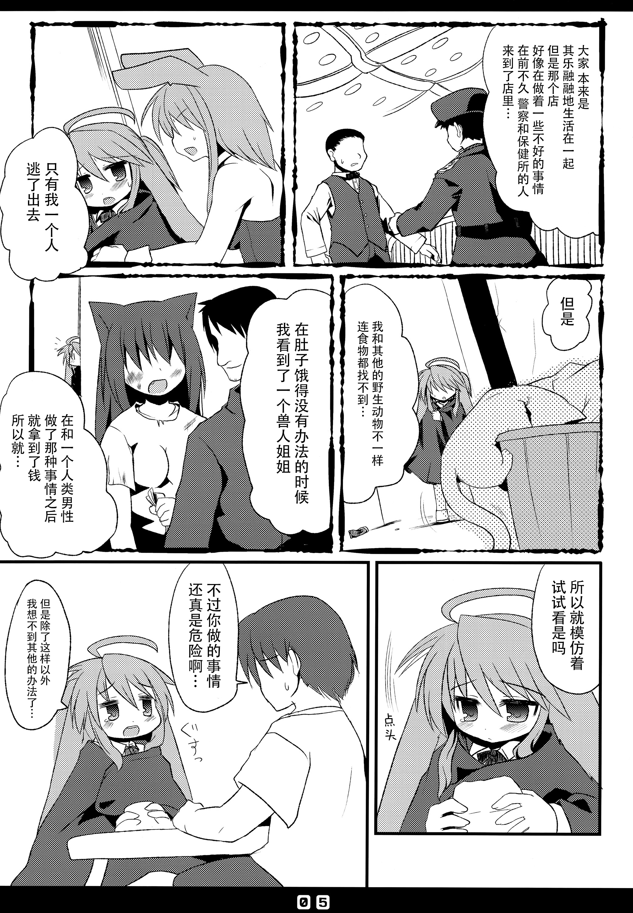 (ぷにケット20) [星時計 (ひよこ。)] 仔兎といっしょ! [中国翻訳]
