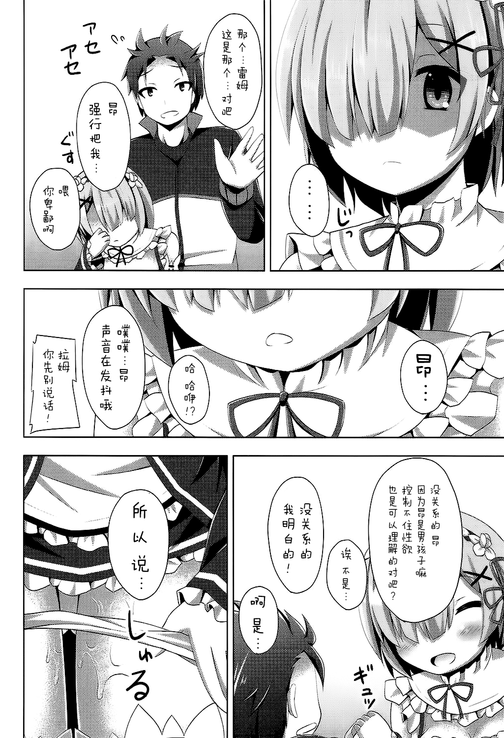 (COMIC1☆10) [Imitation Moon (成海優)] 「あ スバル君 えっちします?」「ちょっと バルス何ジロジロ見てんのよ」 (Re:ゼロから始める異世界生活) [中国翻訳]