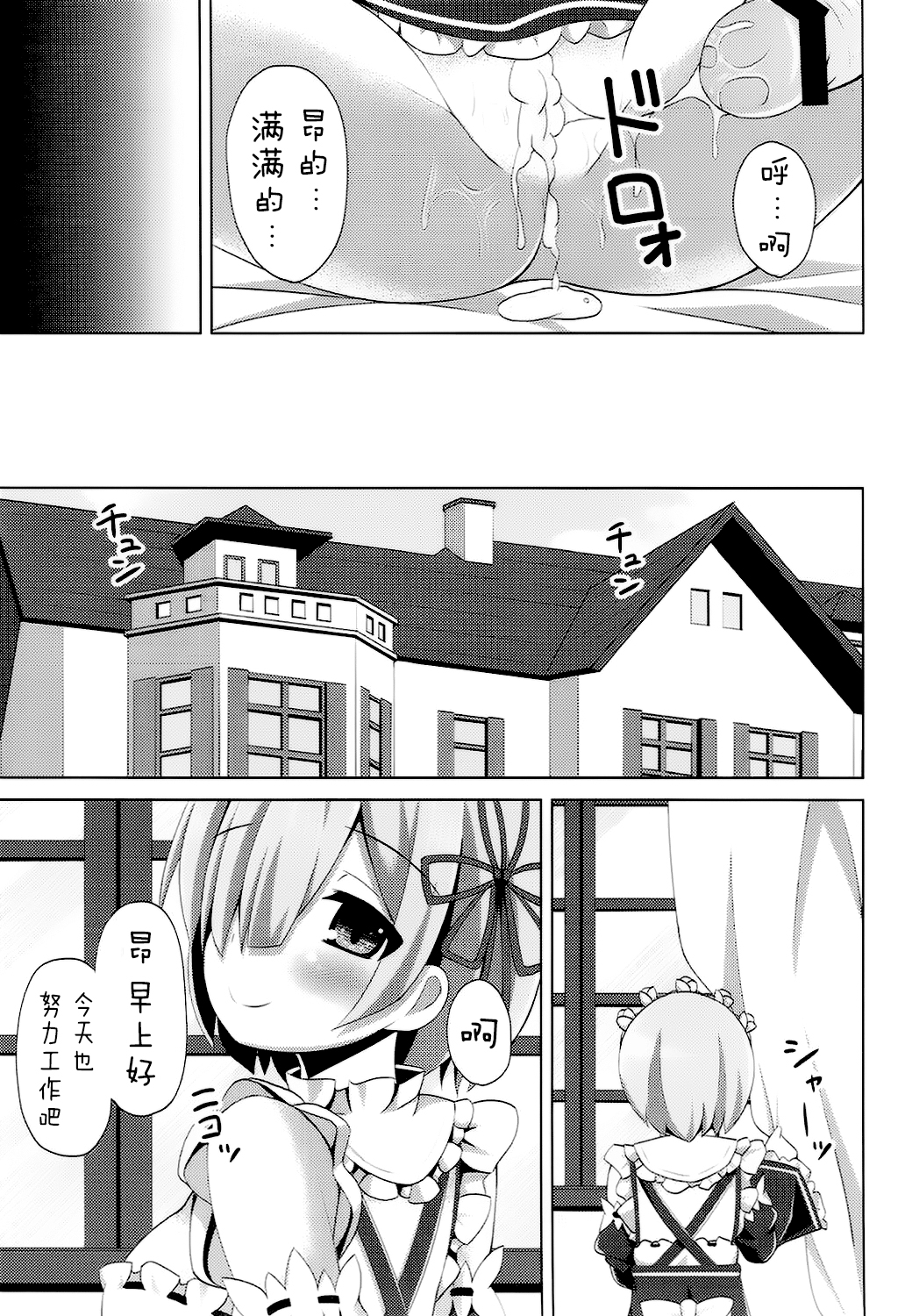 (COMIC1☆10) [Imitation Moon (成海優)] 「あ スバル君 えっちします?」「ちょっと バルス何ジロジロ見てんのよ」 (Re:ゼロから始める異世界生活) [中国翻訳]