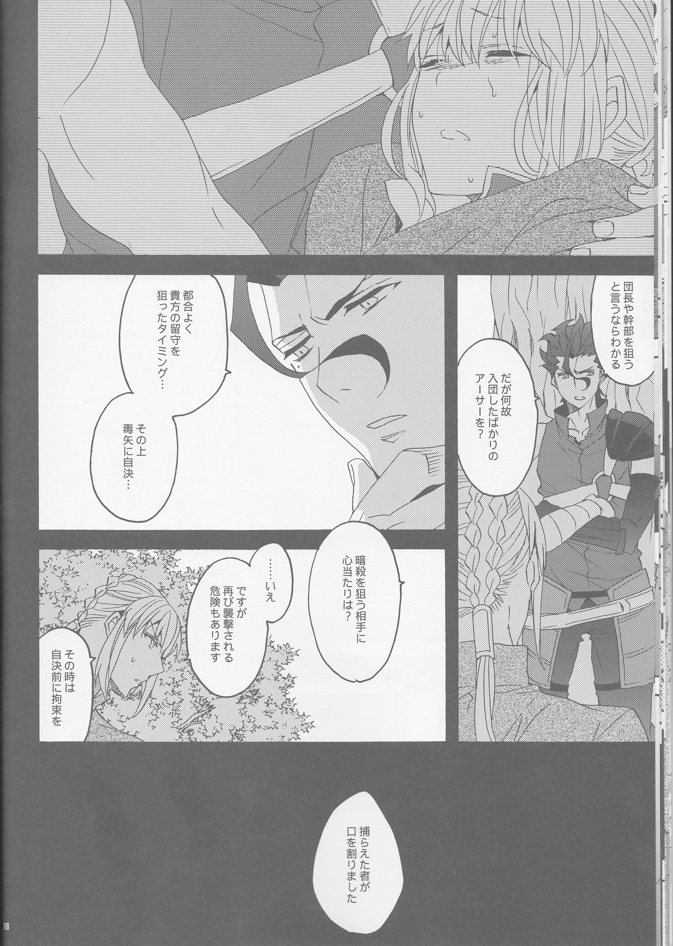 (SUPER25) [BLOW (梅原スズコ)] 花とはちみつ後編 (Fate/Zero)