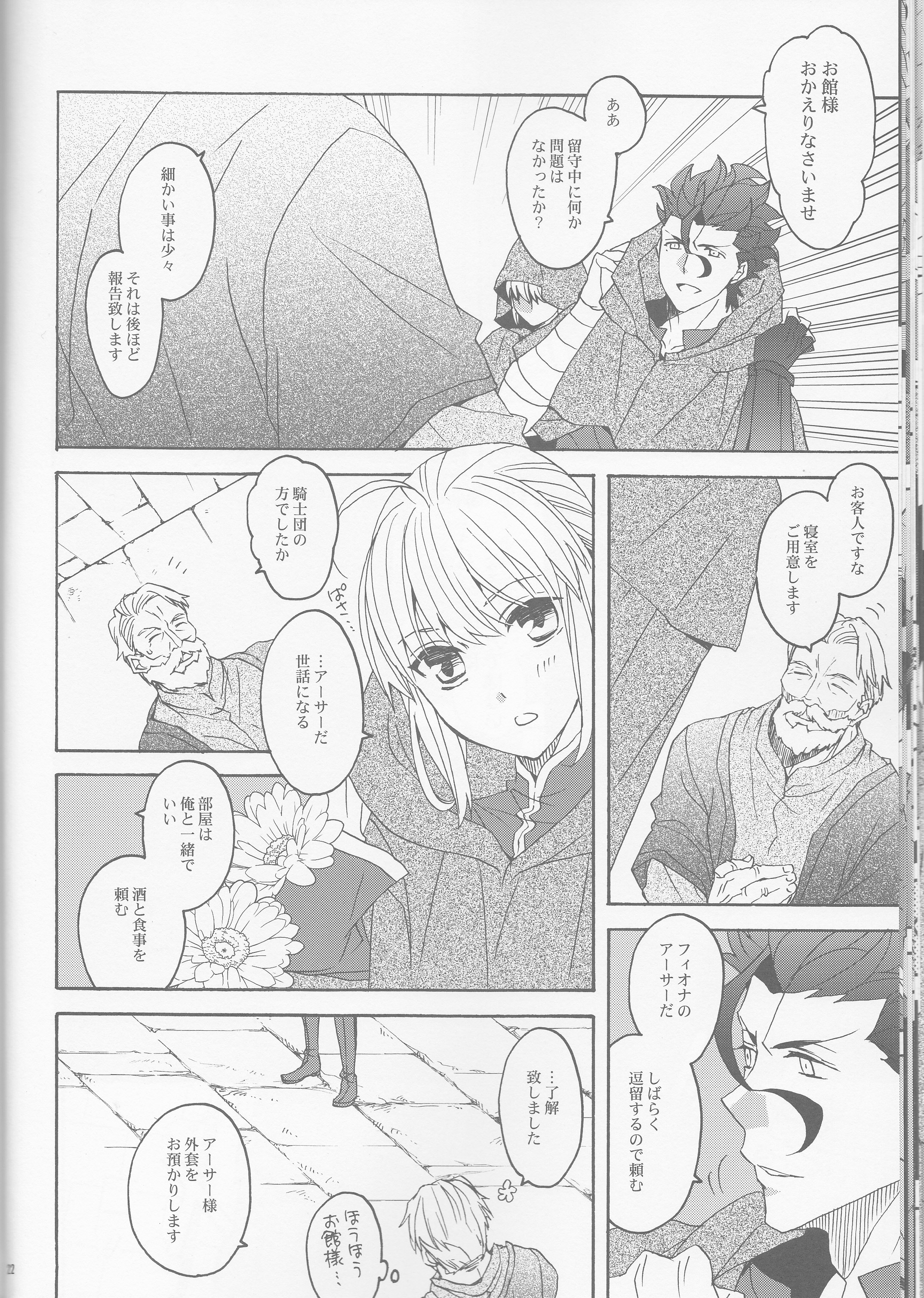 (SUPER25) [BLOW (梅原スズコ)] 花とはちみつ後編 (Fate/Zero)