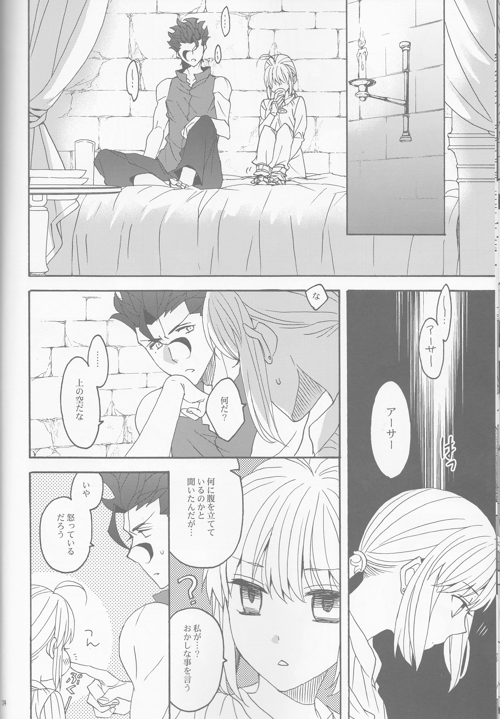 (SUPER25) [BLOW (梅原スズコ)] 花とはちみつ後編 (Fate/Zero)