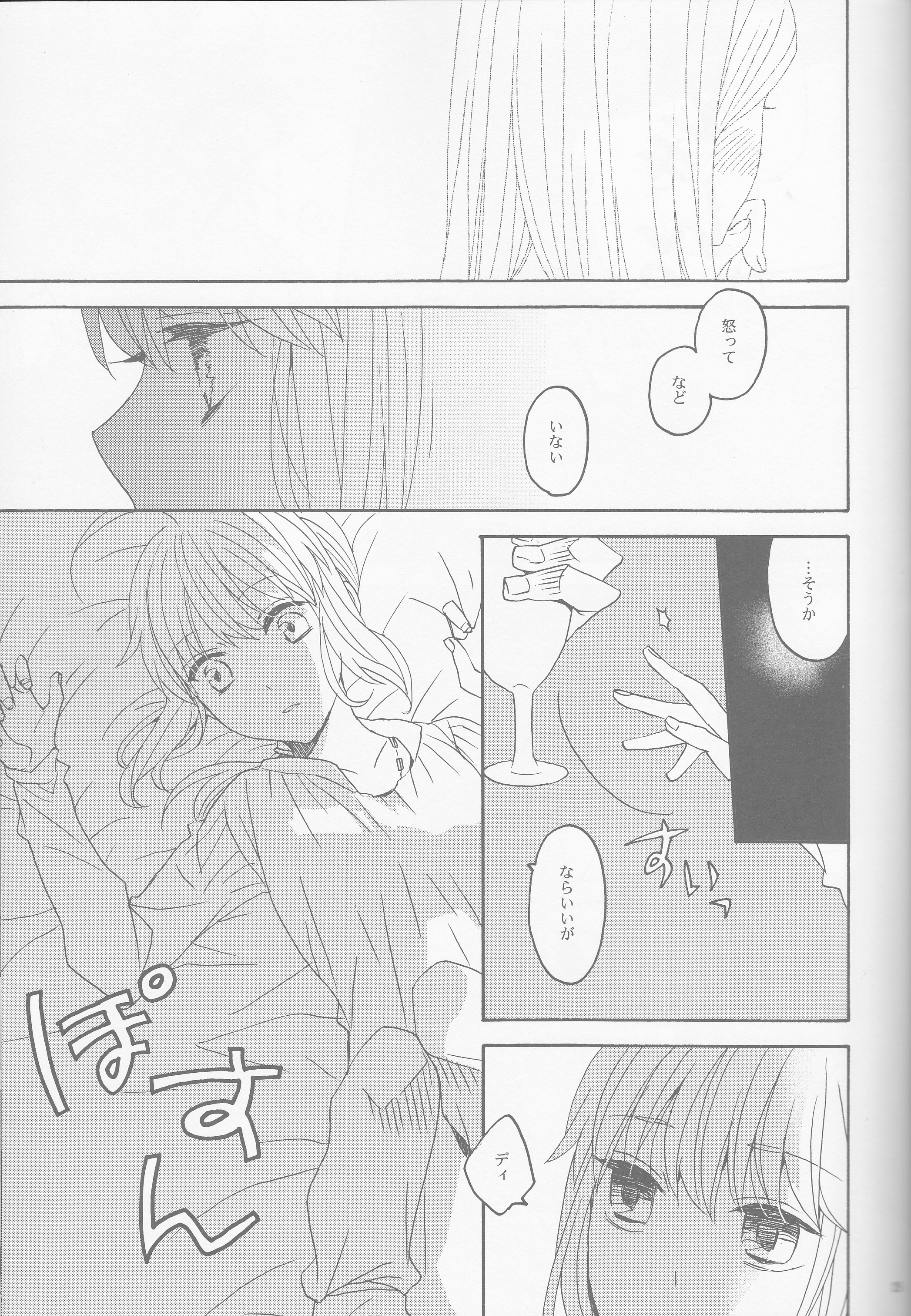 (SUPER25) [BLOW (梅原スズコ)] 花とはちみつ後編 (Fate/Zero)