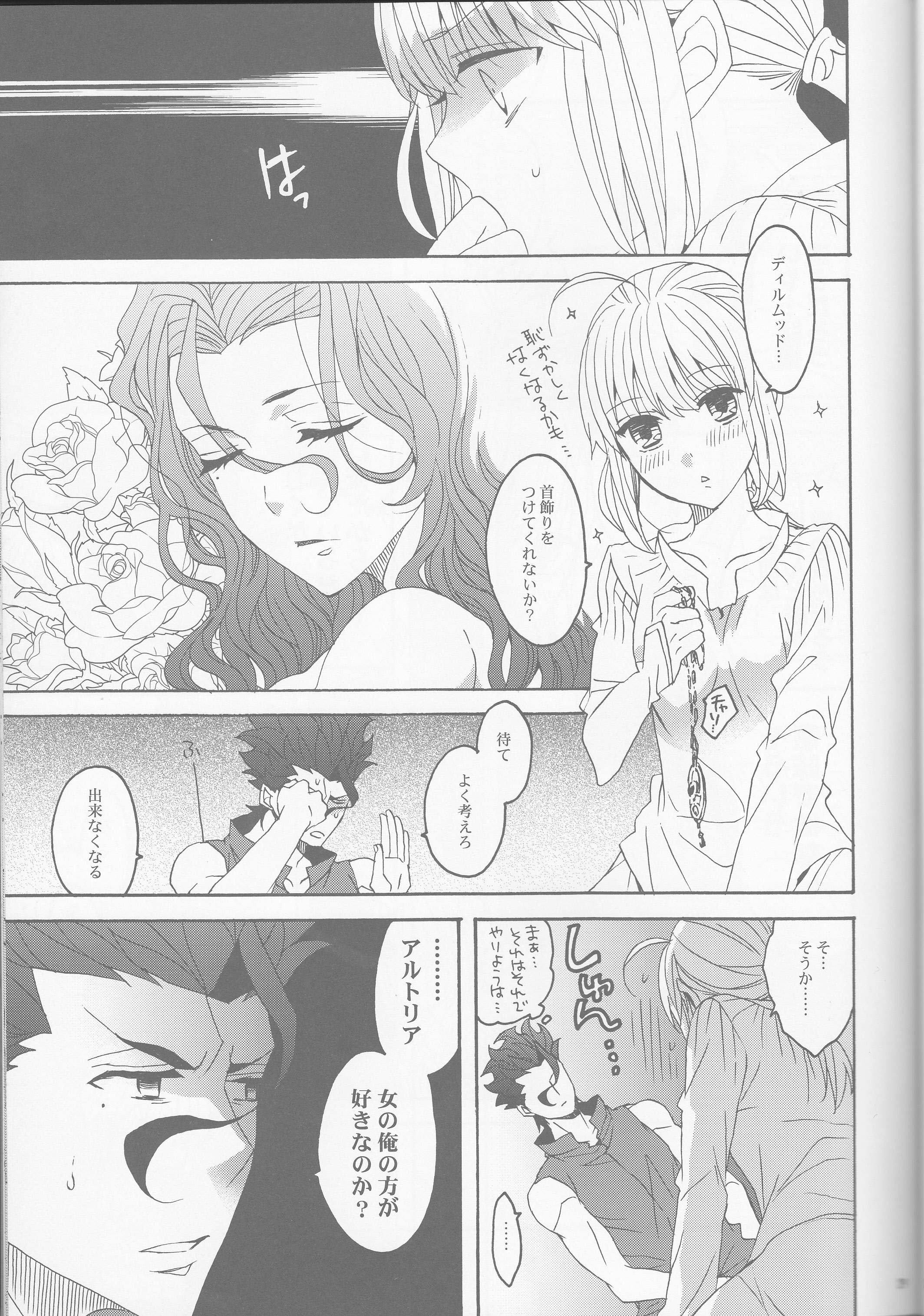 (SUPER25) [BLOW (梅原スズコ)] 花とはちみつ後編 (Fate/Zero)
