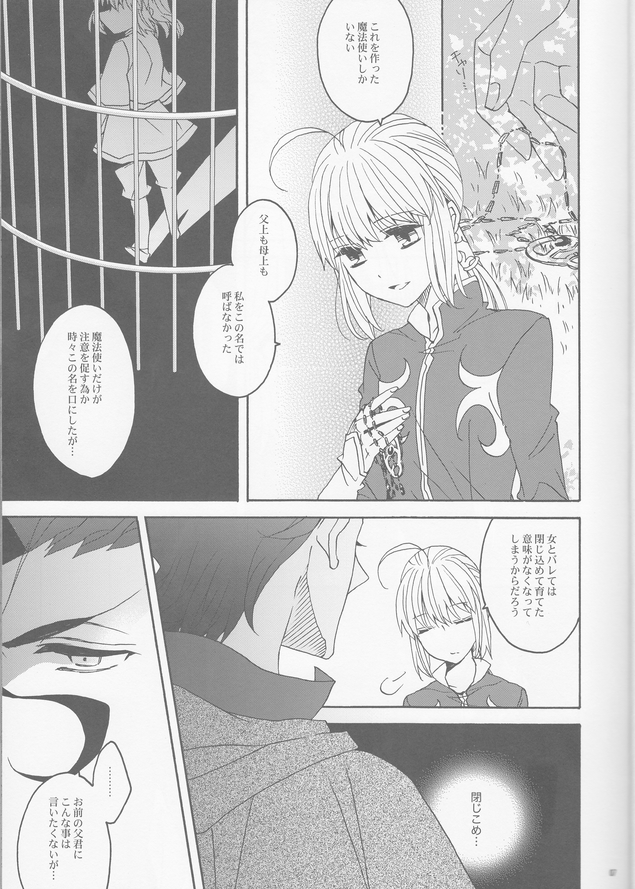 (SUPER25) [BLOW (梅原スズコ)] 花とはちみつ後編 (Fate/Zero)