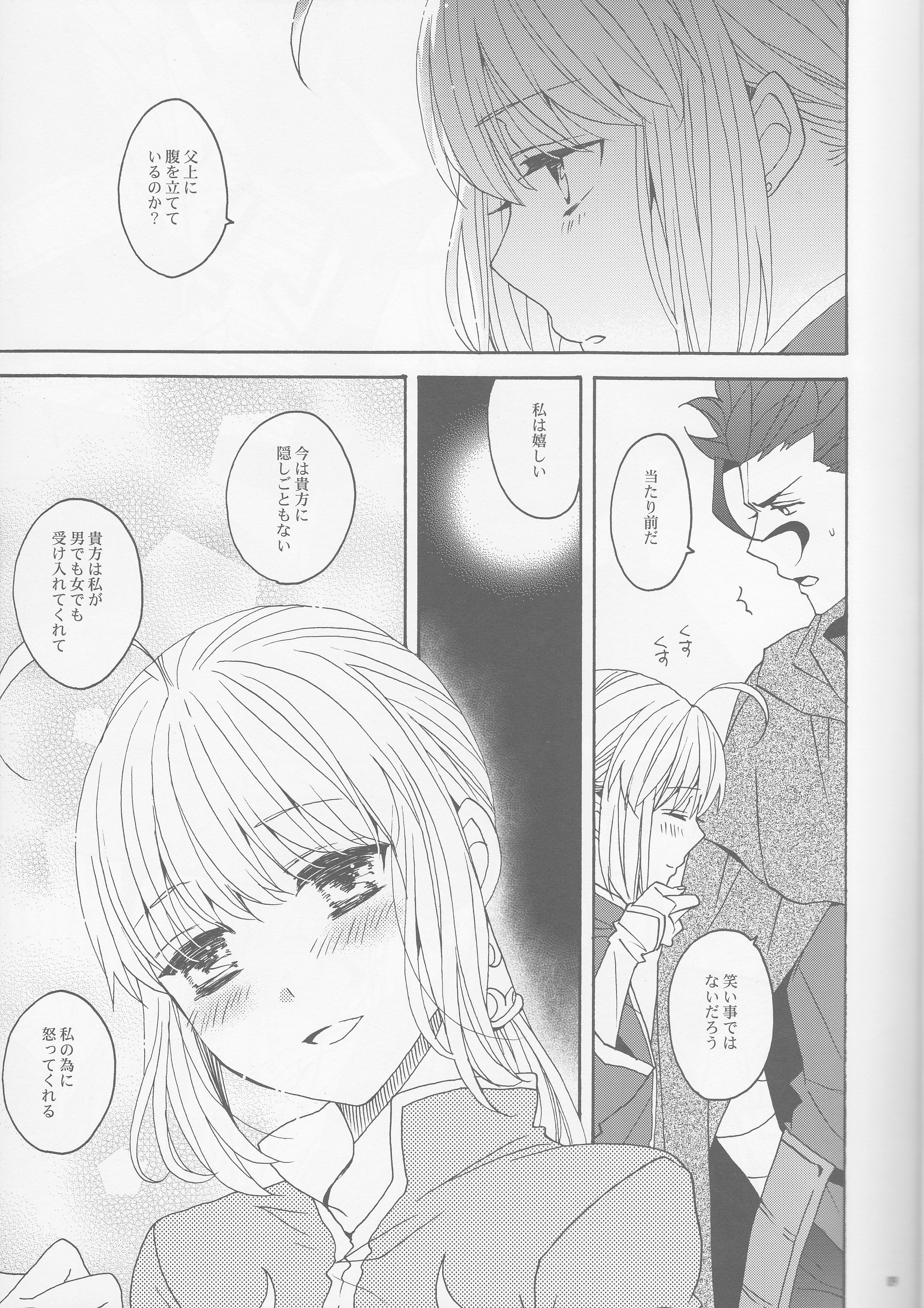 (SUPER25) [BLOW (梅原スズコ)] 花とはちみつ後編 (Fate/Zero)