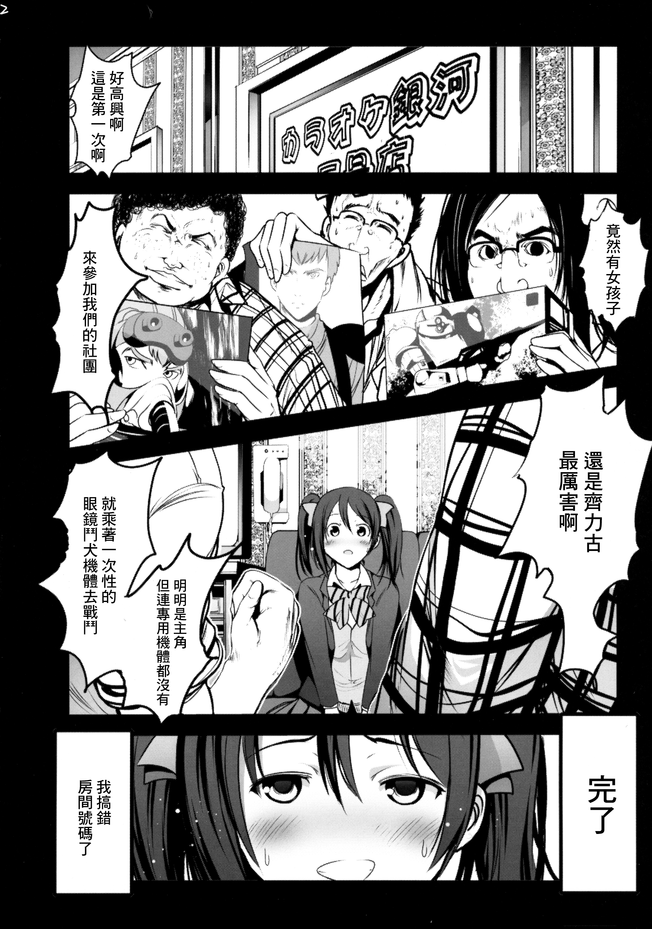 (C89) [木星在住 (木星在住)] スクールアイドル引退して、オタサーの姫始めました (ラブライブ!) [中国翻訳]