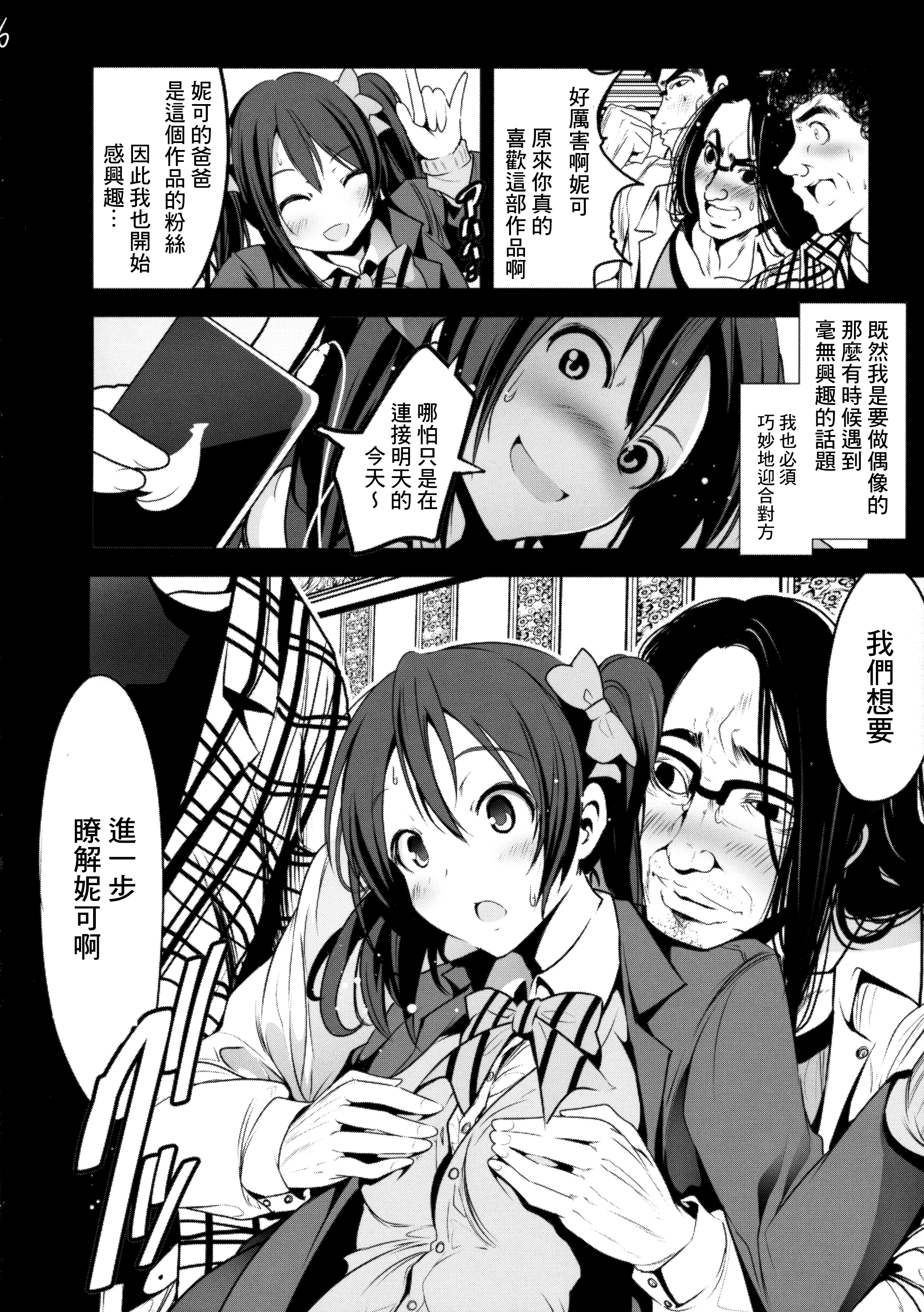 (C89) [木星在住 (木星在住)] スクールアイドル引退して、オタサーの姫始めました (ラブライブ!) [中国翻訳]