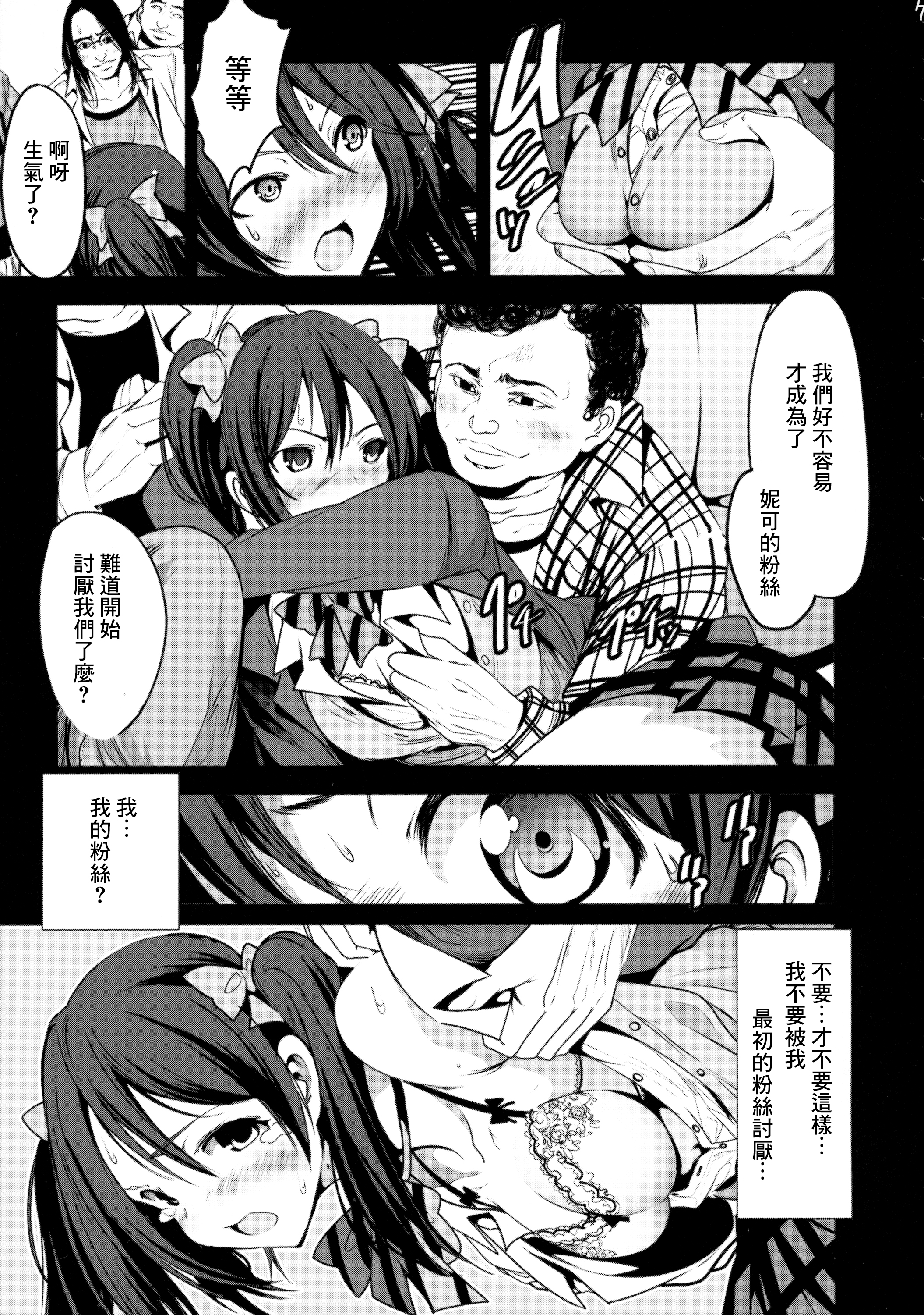(C89) [木星在住 (木星在住)] スクールアイドル引退して、オタサーの姫始めました (ラブライブ!) [中国翻訳]