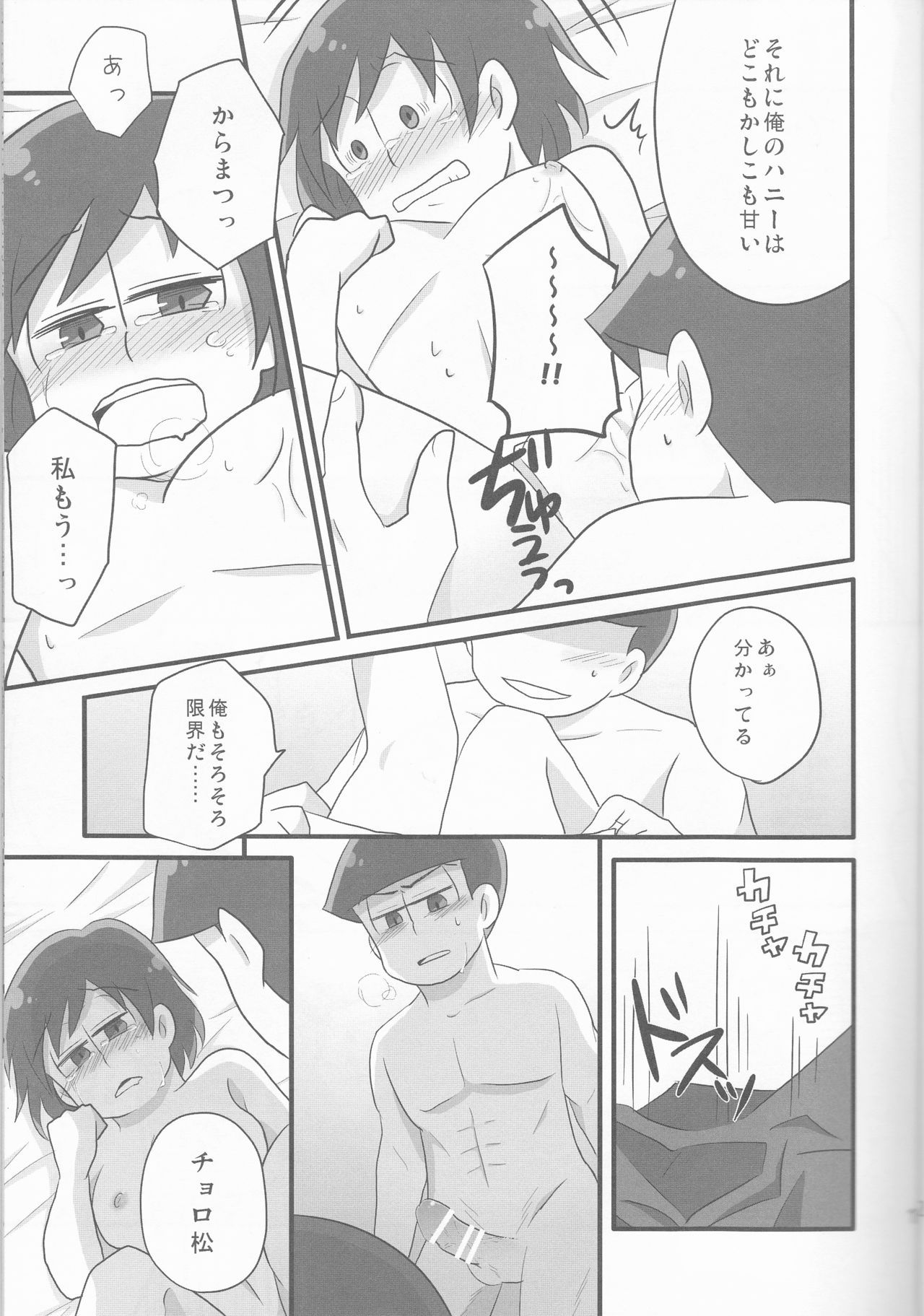 (家宝は超寝て松25) [踏斬 (真人)] 俺とシスターのカラチョロBABYに逢いたくはないか? (おそ松さん)