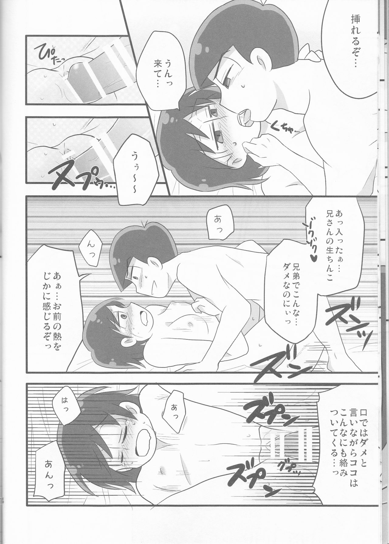 (家宝は超寝て松25) [踏斬 (真人)] 俺とシスターのカラチョロBABYに逢いたくはないか? (おそ松さん)