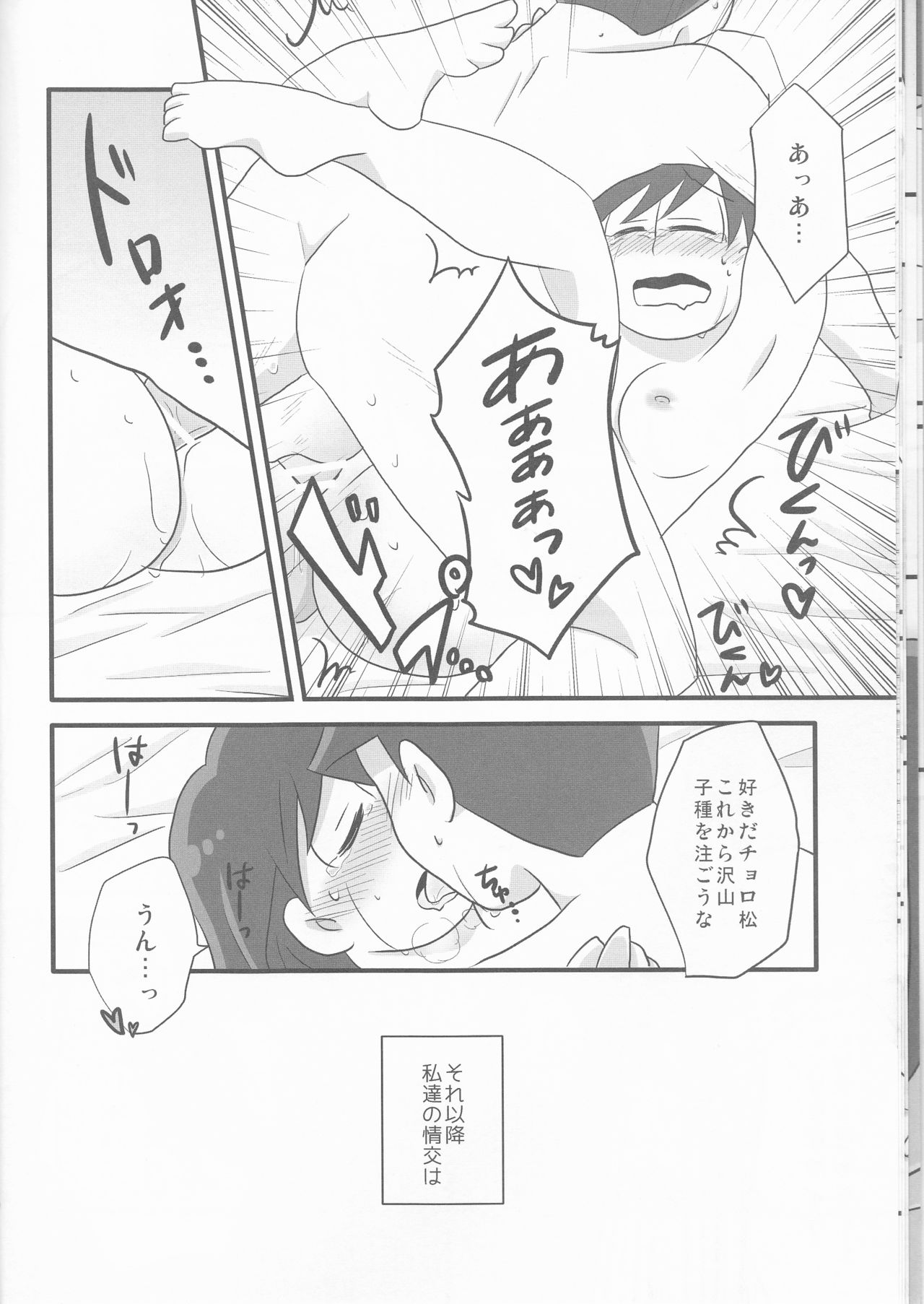 (家宝は超寝て松25) [踏斬 (真人)] 俺とシスターのカラチョロBABYに逢いたくはないか? (おそ松さん)