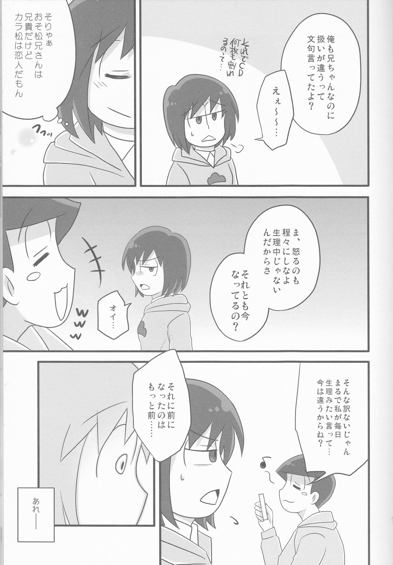 (家宝は超寝て松25) [踏斬 (真人)] 俺とシスターのカラチョロBABYに逢いたくはないか? (おそ松さん)