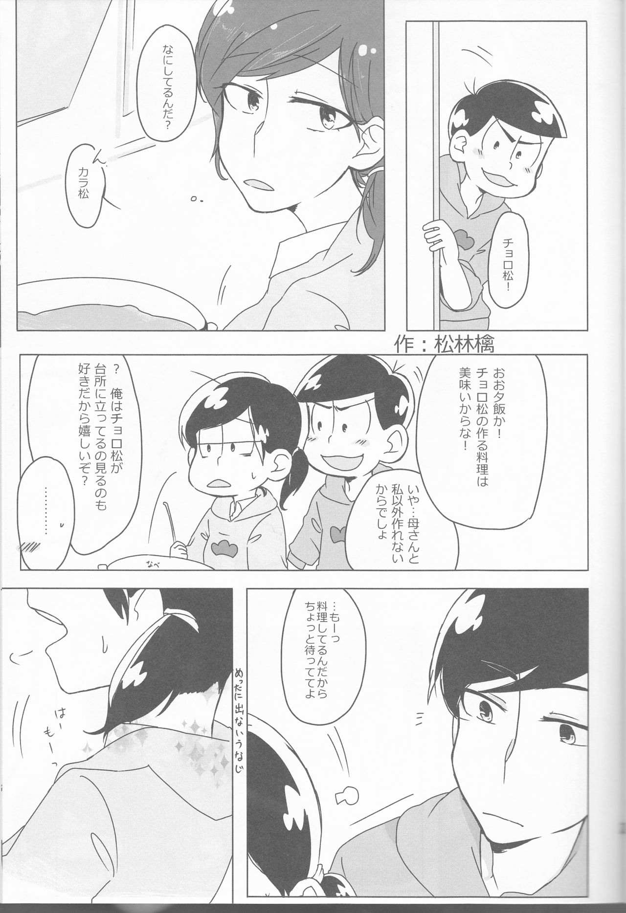 (家宝は超寝て松25) [踏斬 (真人)] 俺とシスターのカラチョロBABYに逢いたくはないか? (おそ松さん)