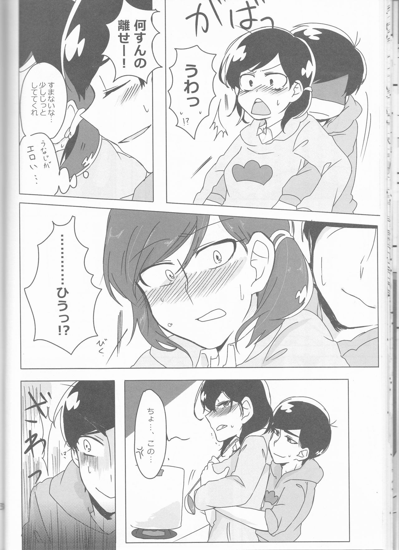 (家宝は超寝て松25) [踏斬 (真人)] 俺とシスターのカラチョロBABYに逢いたくはないか? (おそ松さん)